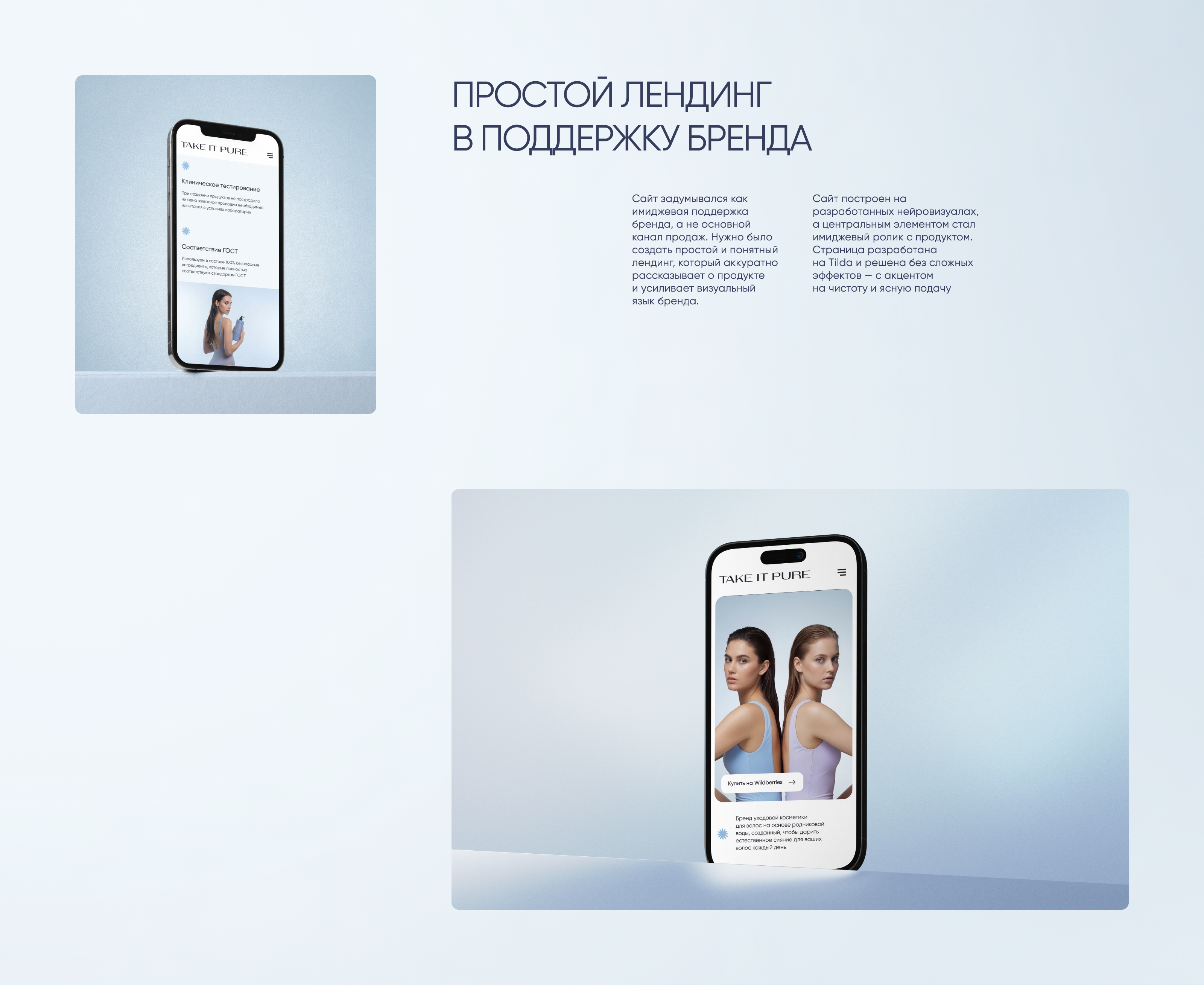 TAKE IT PURE | запуск бренда — Изображение №8 — Брендинг, Маркетинг на Dprofile