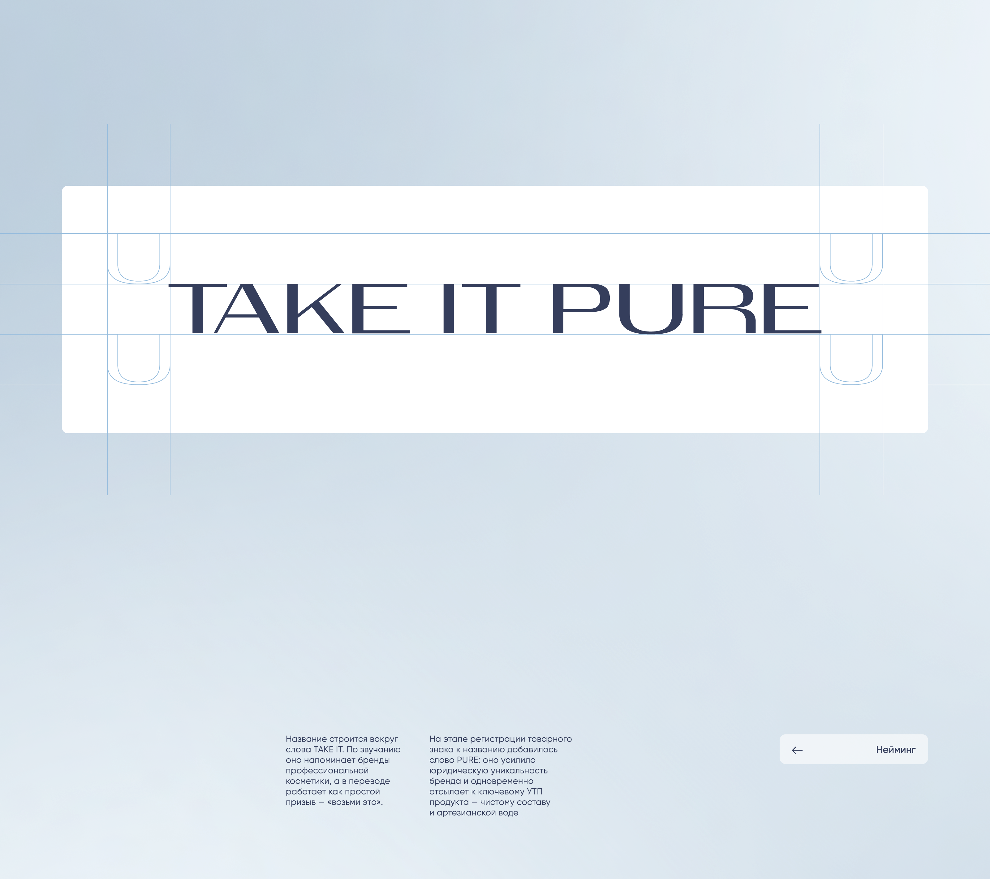 TAKE IT PURE | запуск бренда — Изображение №2 — Брендинг, Маркетинг на Dprofile