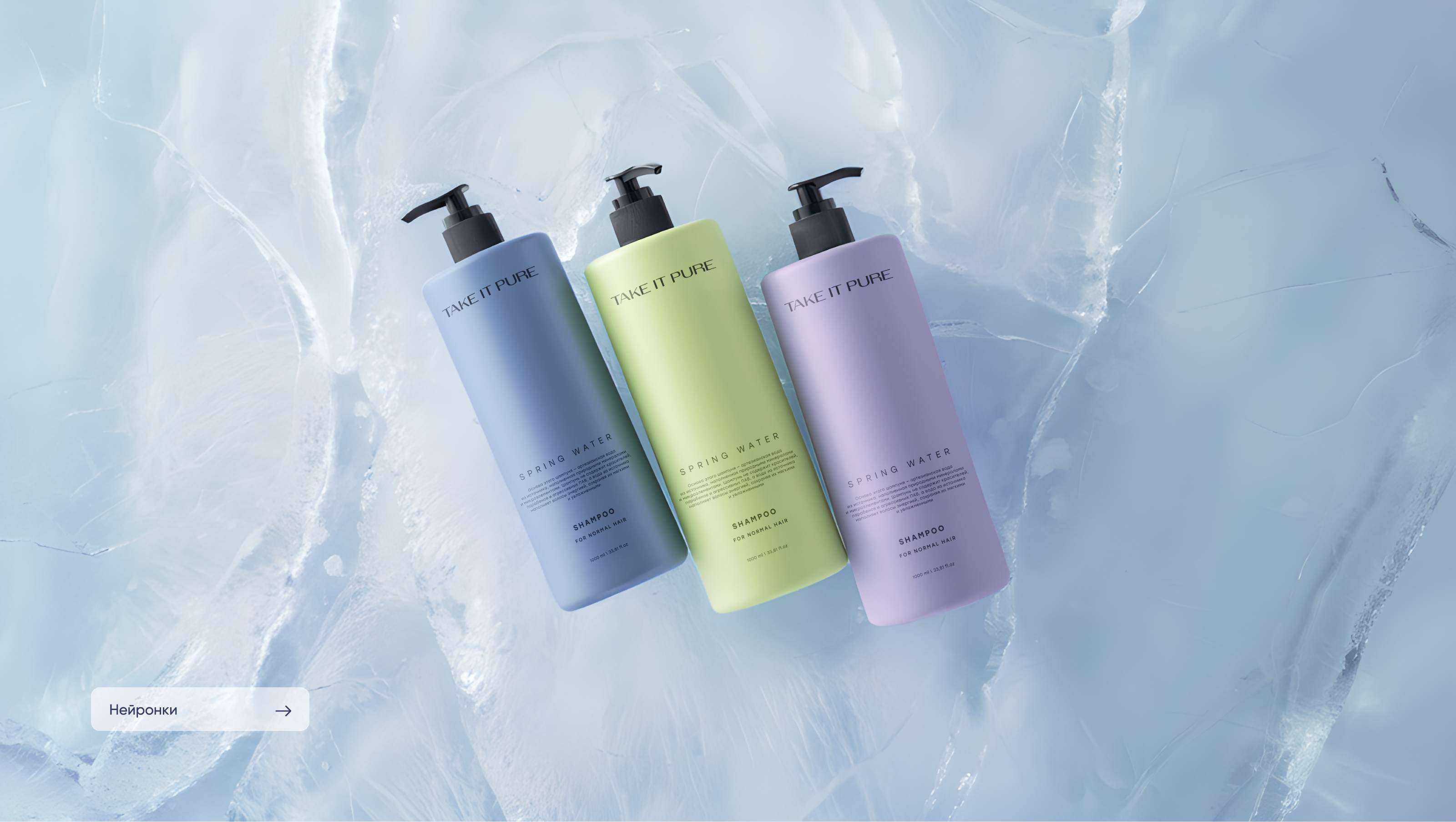 TAKE IT PURE | запуск бренда — Изображение №6 — Брендинг, Маркетинг на Dprofile