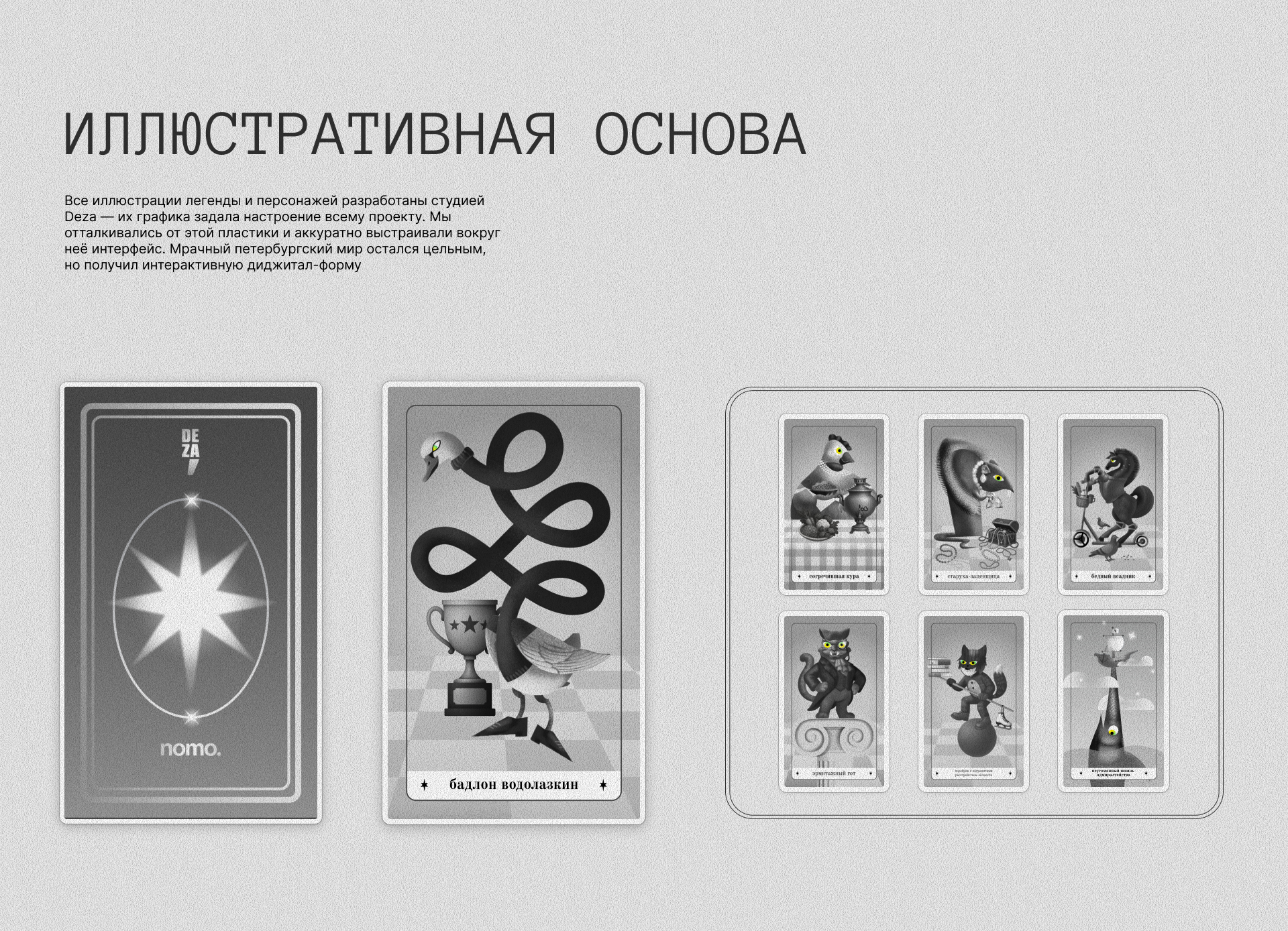 Спецпроект Таротипы — Изображение №7 — Интерфейсы, Анимация на Dprofile