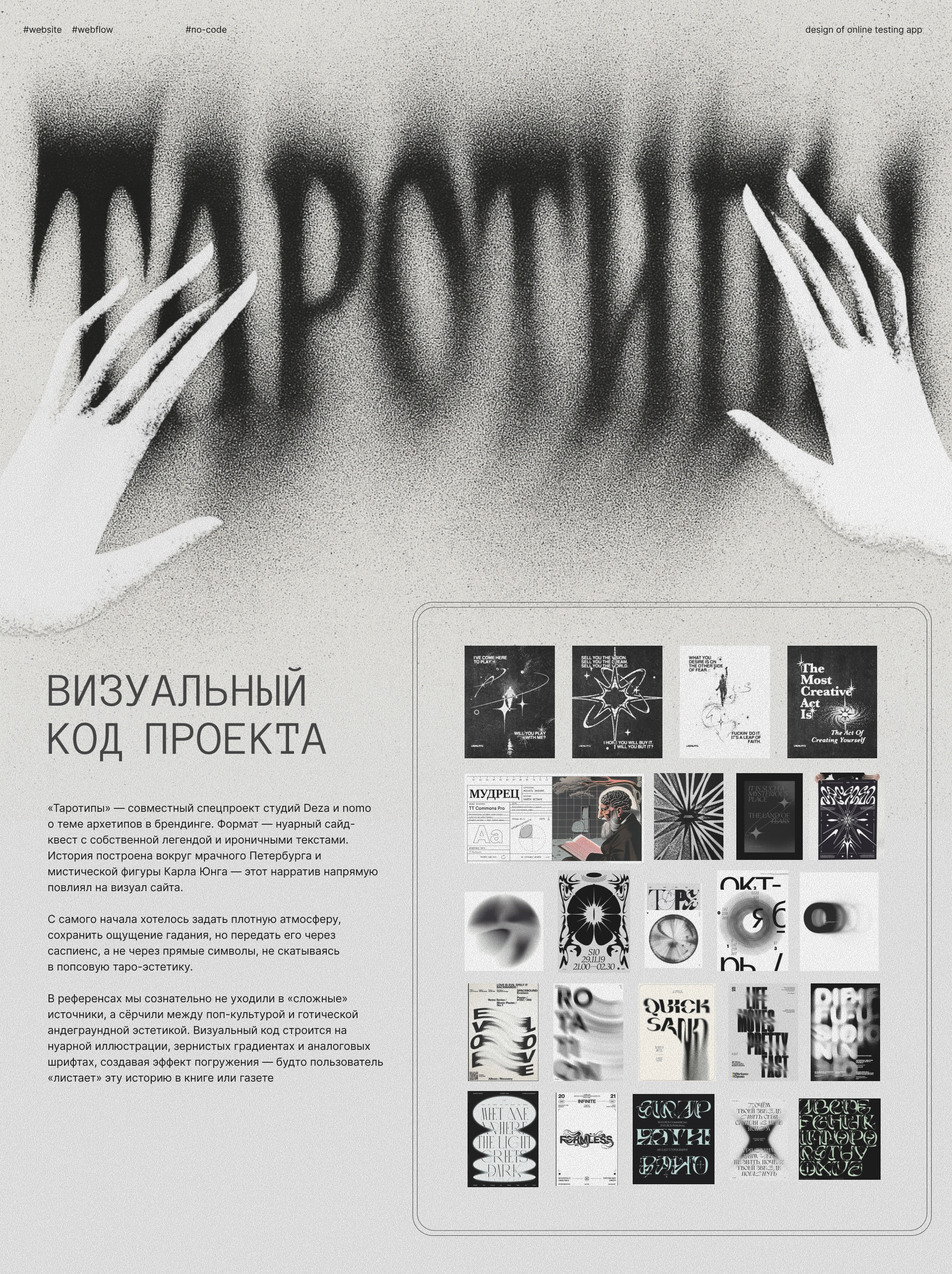 Спецпроект Таротипы — Изображение №1 — Интерфейсы, Анимация на Dprofile