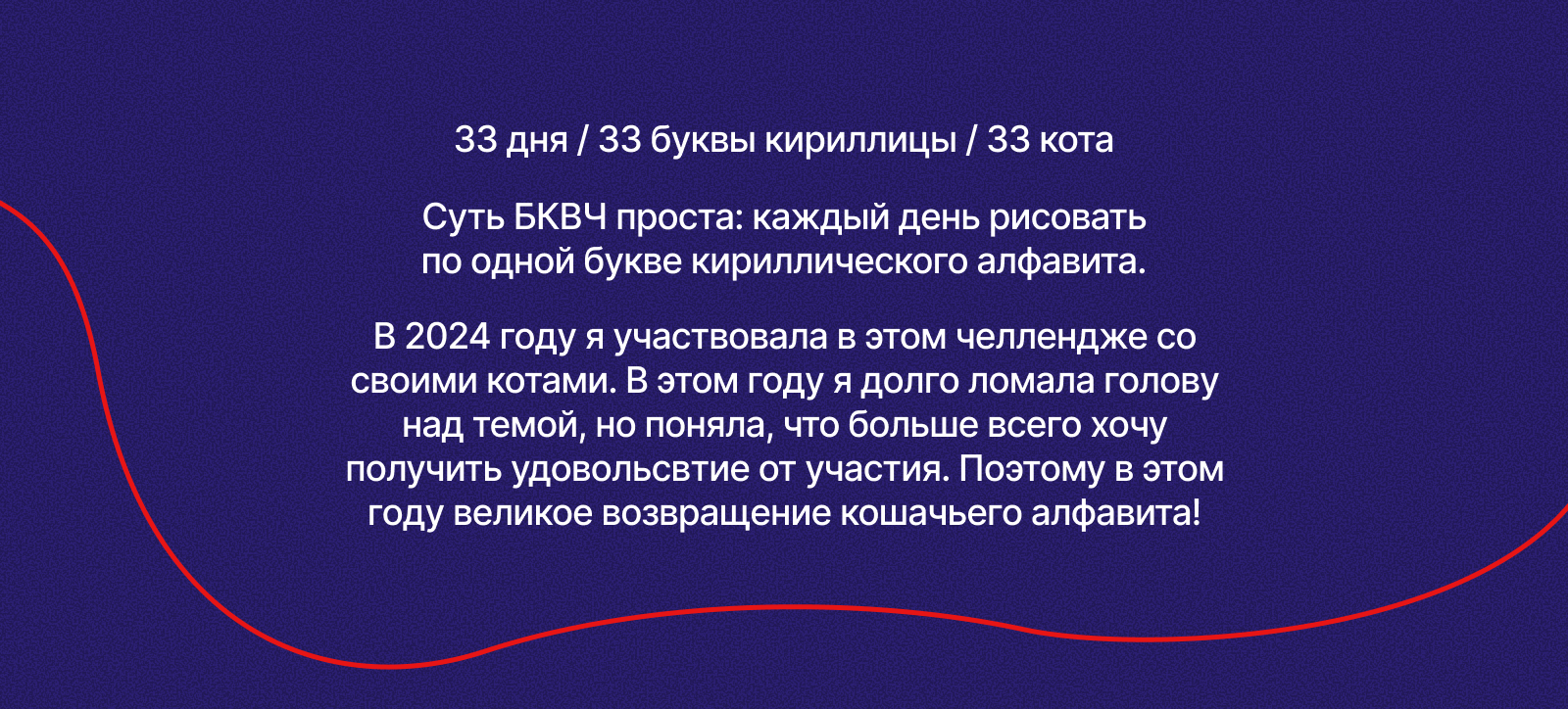 БКВЧ 2026 | Коты и мыши — Изображение №1 — Иллюстрация на Dprofile