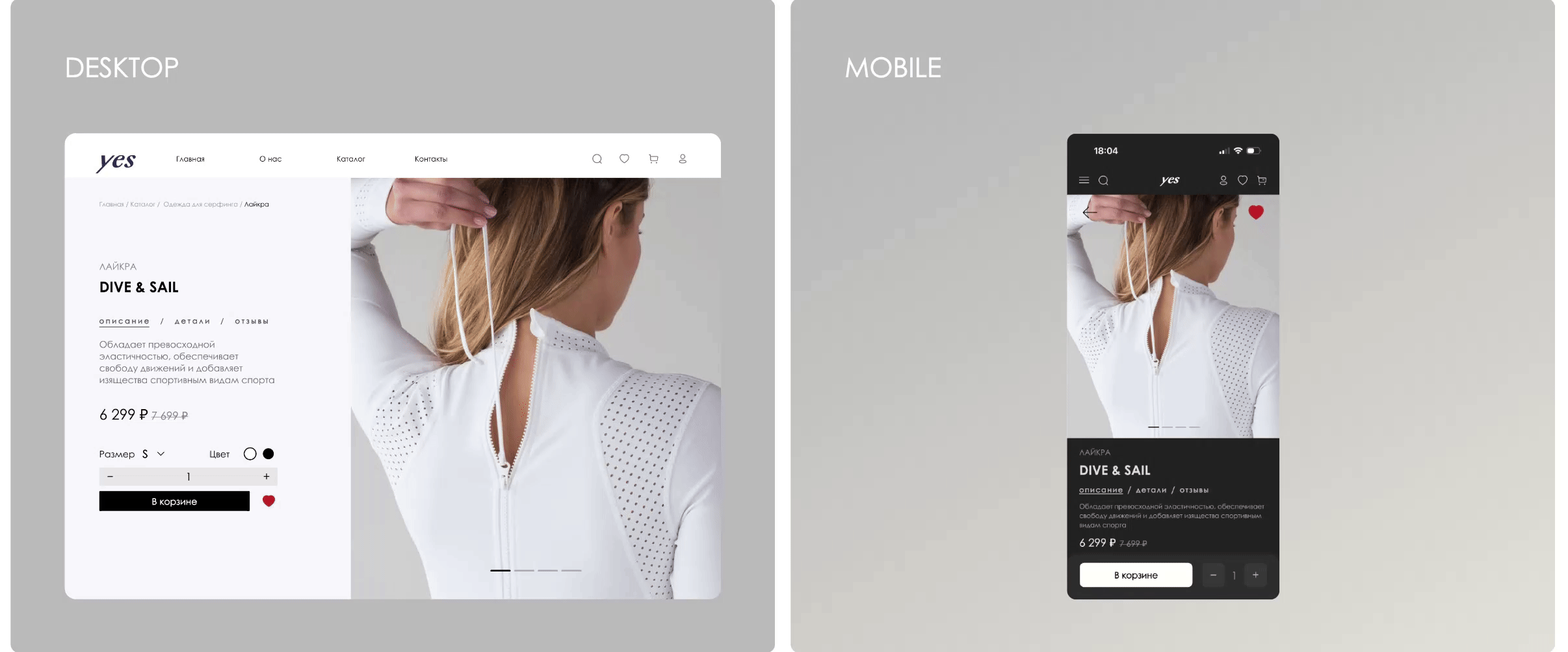 Дизайн сайта для интернет-магазина одежды | Website YES — Изображение №14 — Интерфейсы на Dprofile