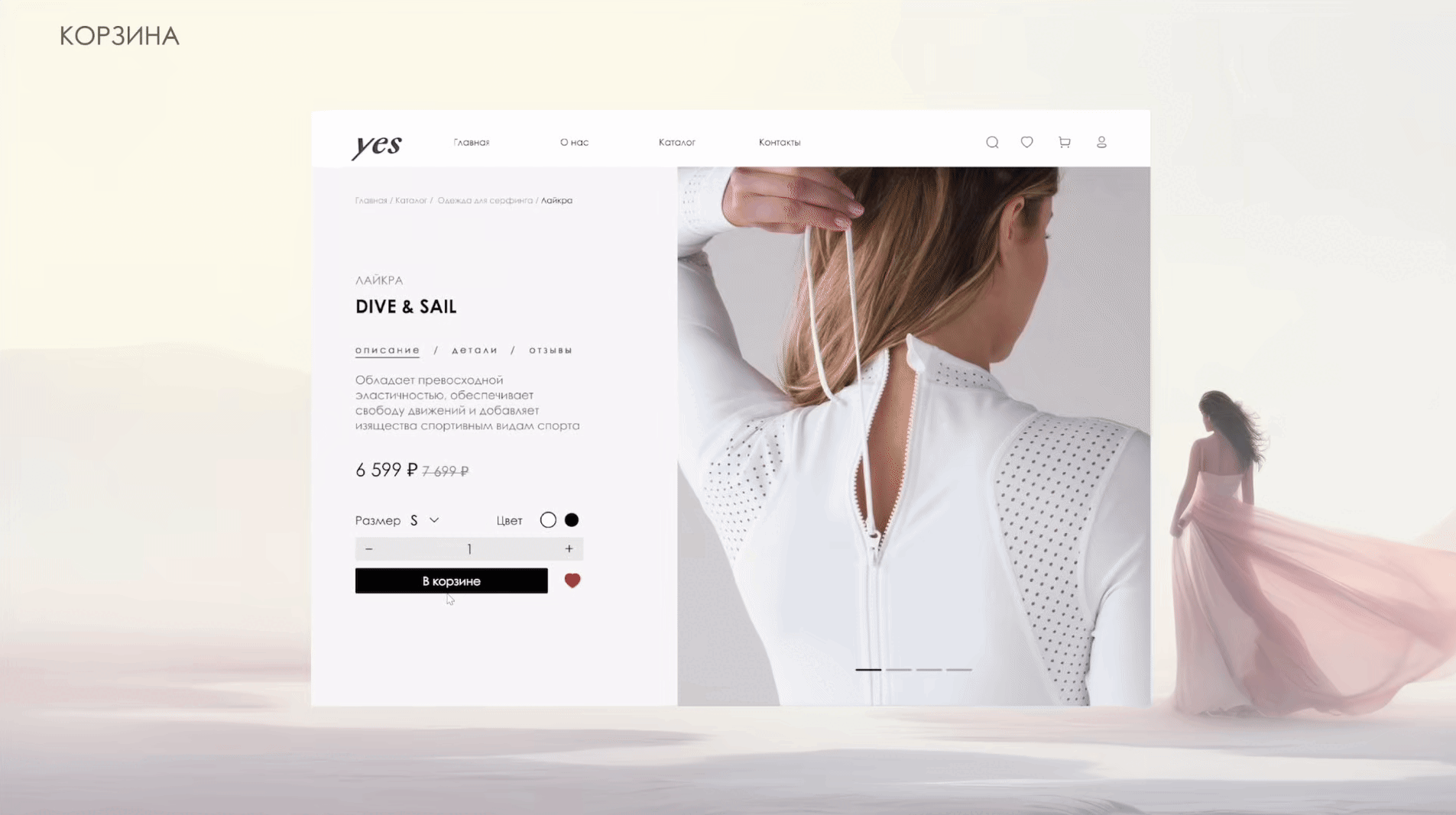 Дизайн сайта для интернет-магазина одежды | Website YES — Изображение №17 — Интерфейсы на Dprofile