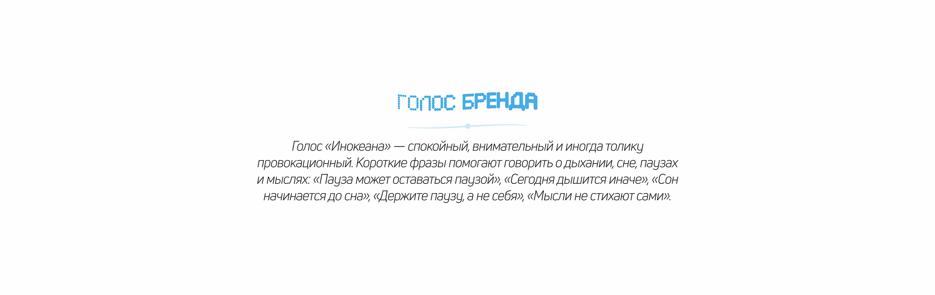 Инокеан. Брендинг — Изображение №9 — Брендинг, Графика на Dprofile