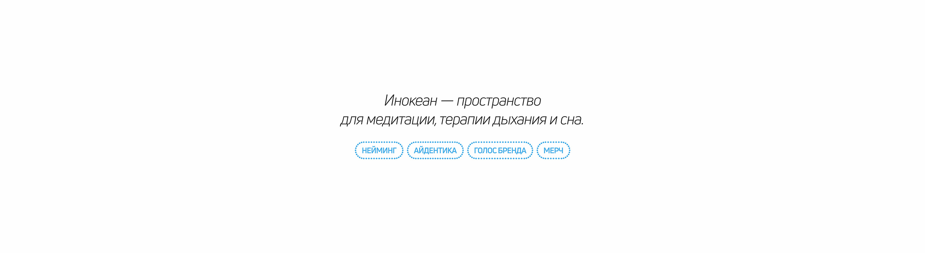 Инокеан. Брендинг — Изображение №2 — Брендинг, Графика на Dprofile