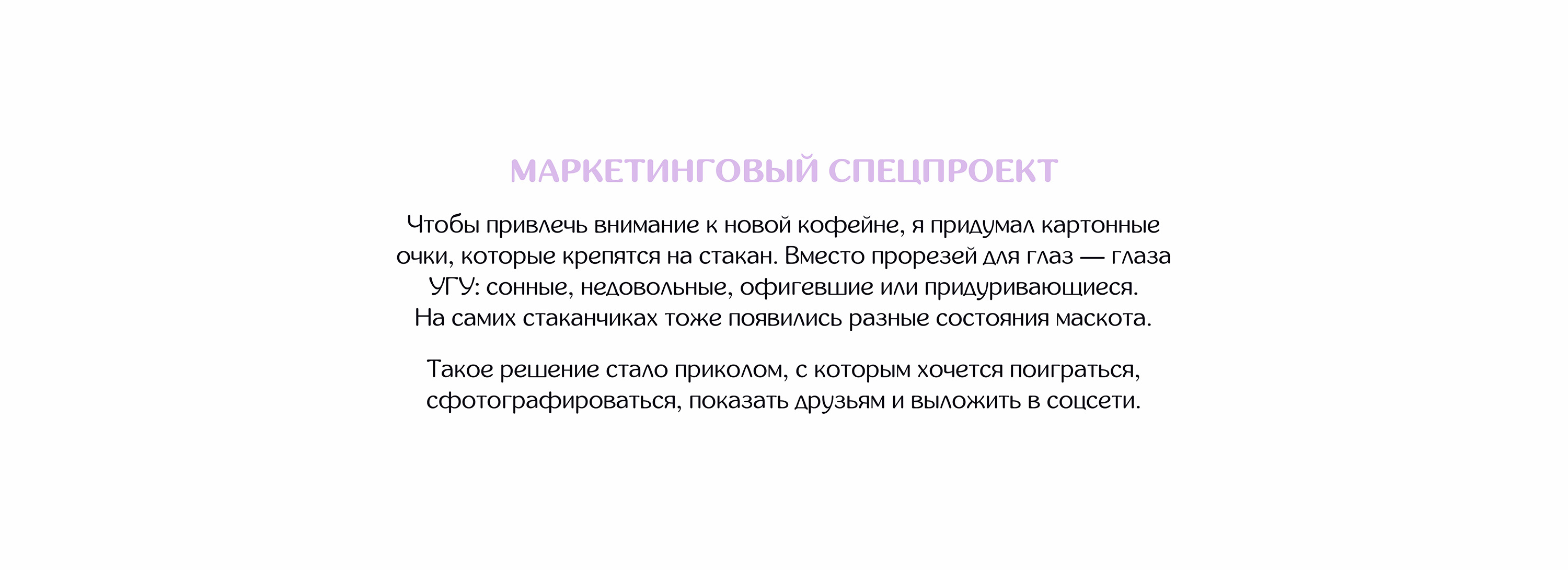 УГУ, ПОНЯТНО. Брендинг и спецпроект — Изображение №6 — Иллюстрация, Маркетинг на Dprofile