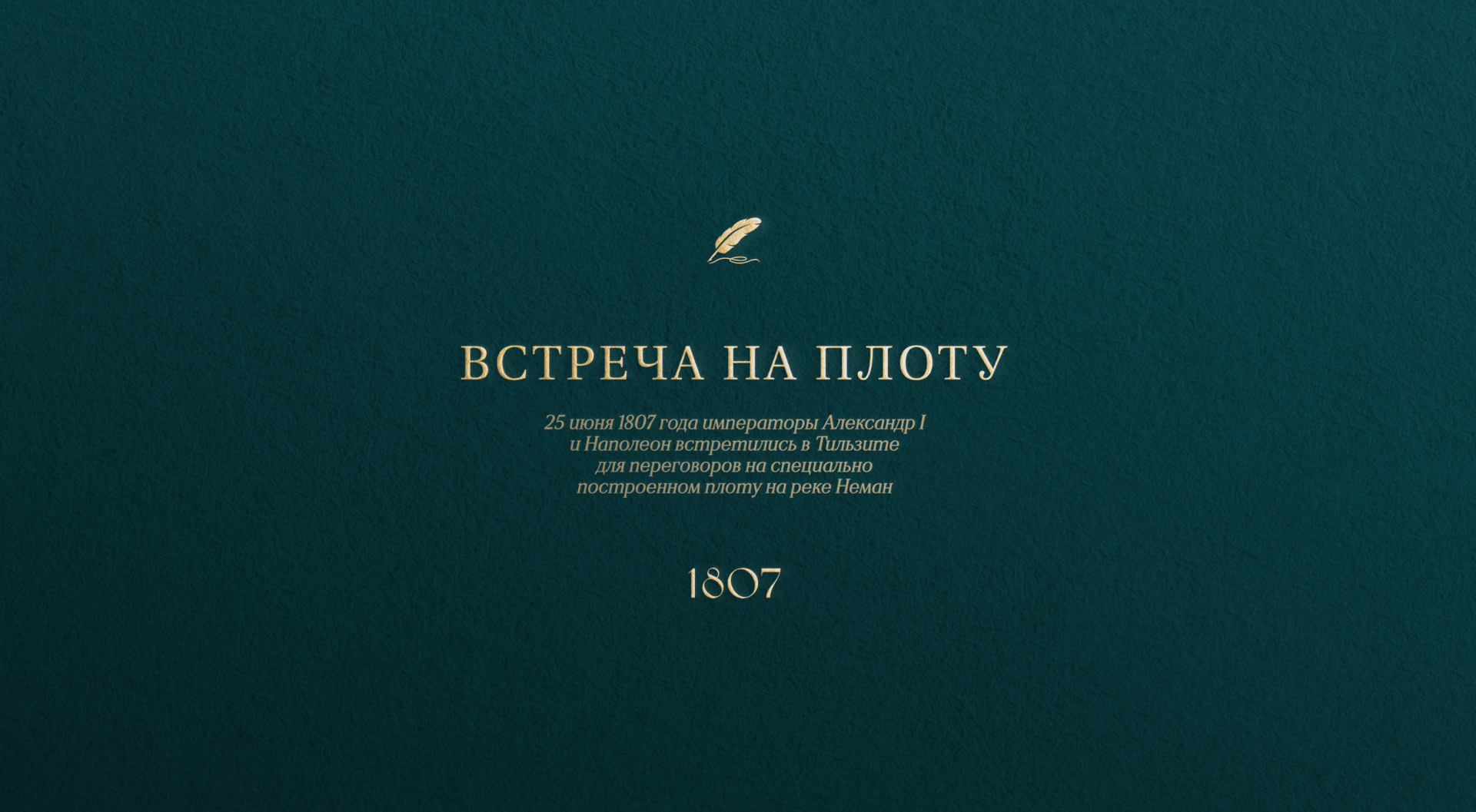 Отель 1807. Айдентика — Изображение №5 — Брендинг, Графика на Dprofile