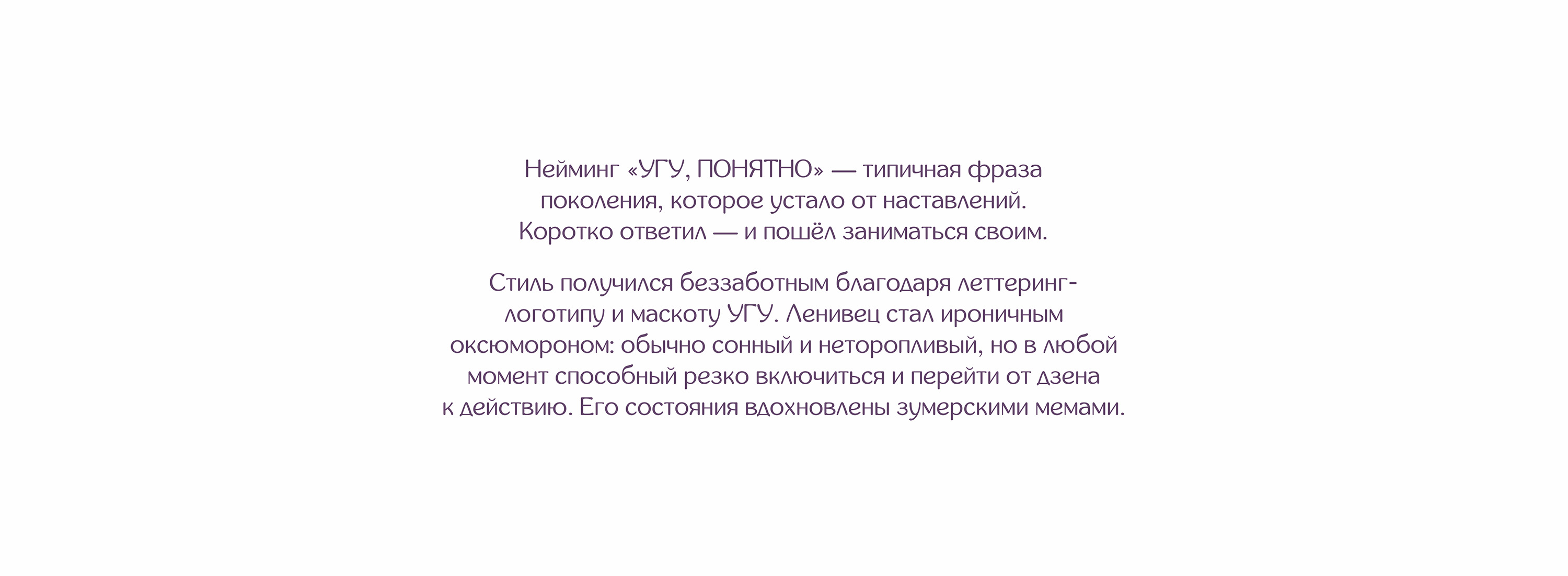 УГУ, ПОНЯТНО. Брендинг и спецпроект — Изображение №4 — Иллюстрация, Маркетинг на Dprofile