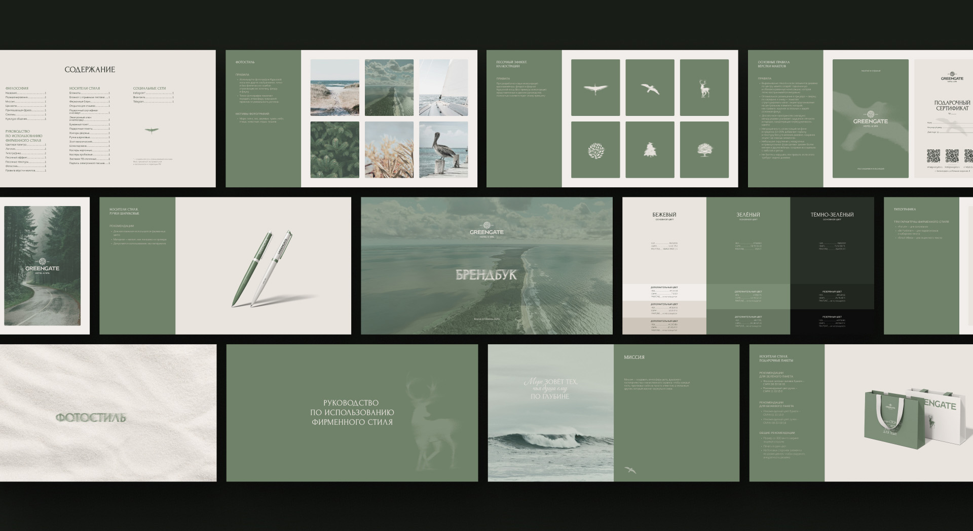 GreenGate Hotel & Spa. Айдентика — Изображение №29 — Брендинг, Графика на Dprofile