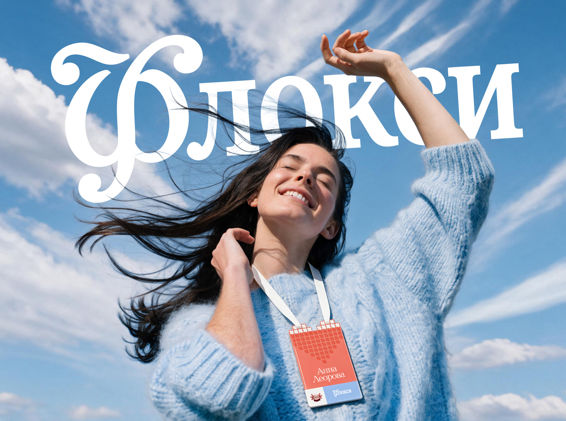 Флокси. Брендинг — Изображение №1 — Брендинг, Графика на Dprofile