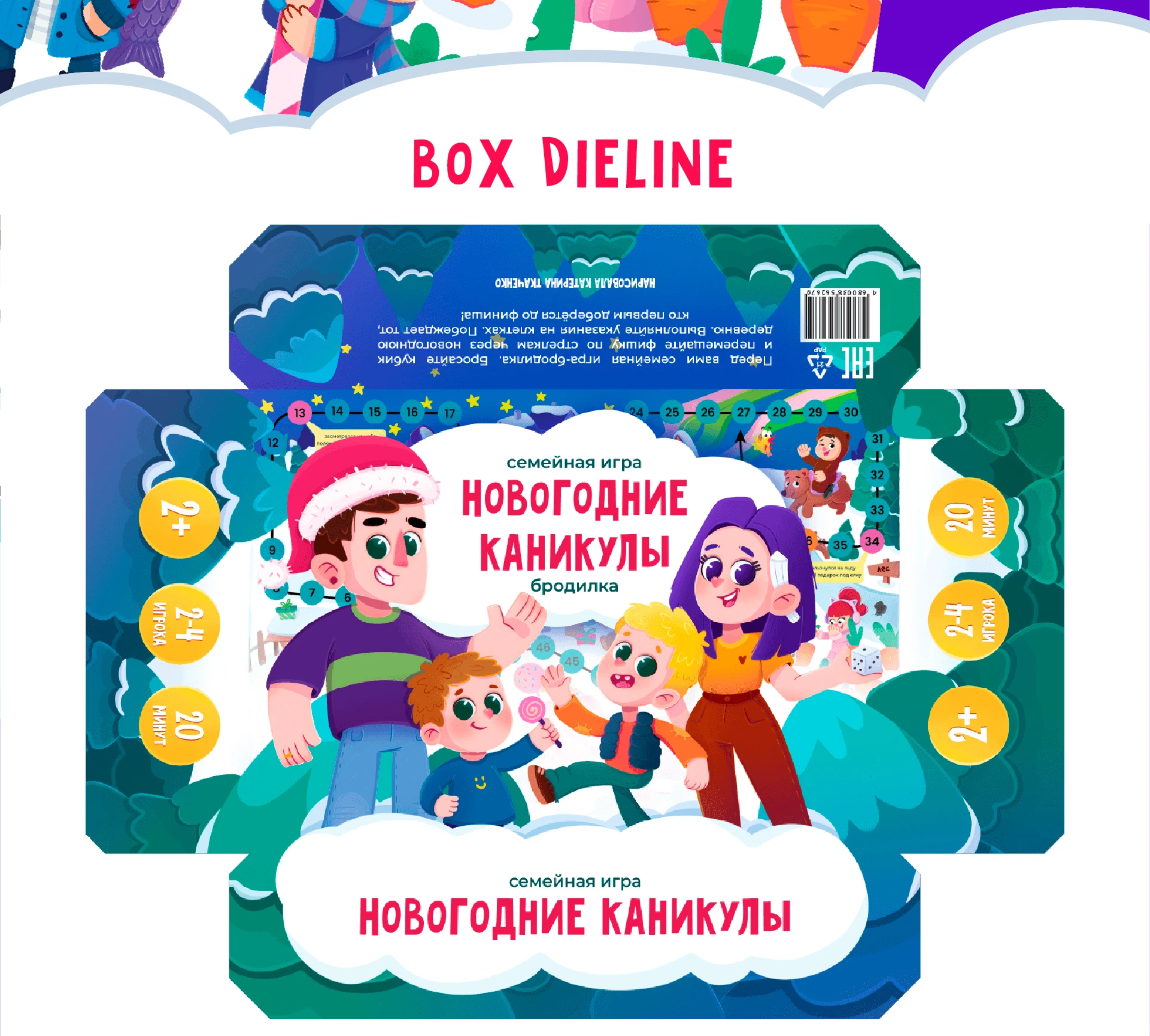 Настольная Игра "Новогодние Каникулы" — Изображение №8 — Брендинг, Иллюстрация на Dprofile