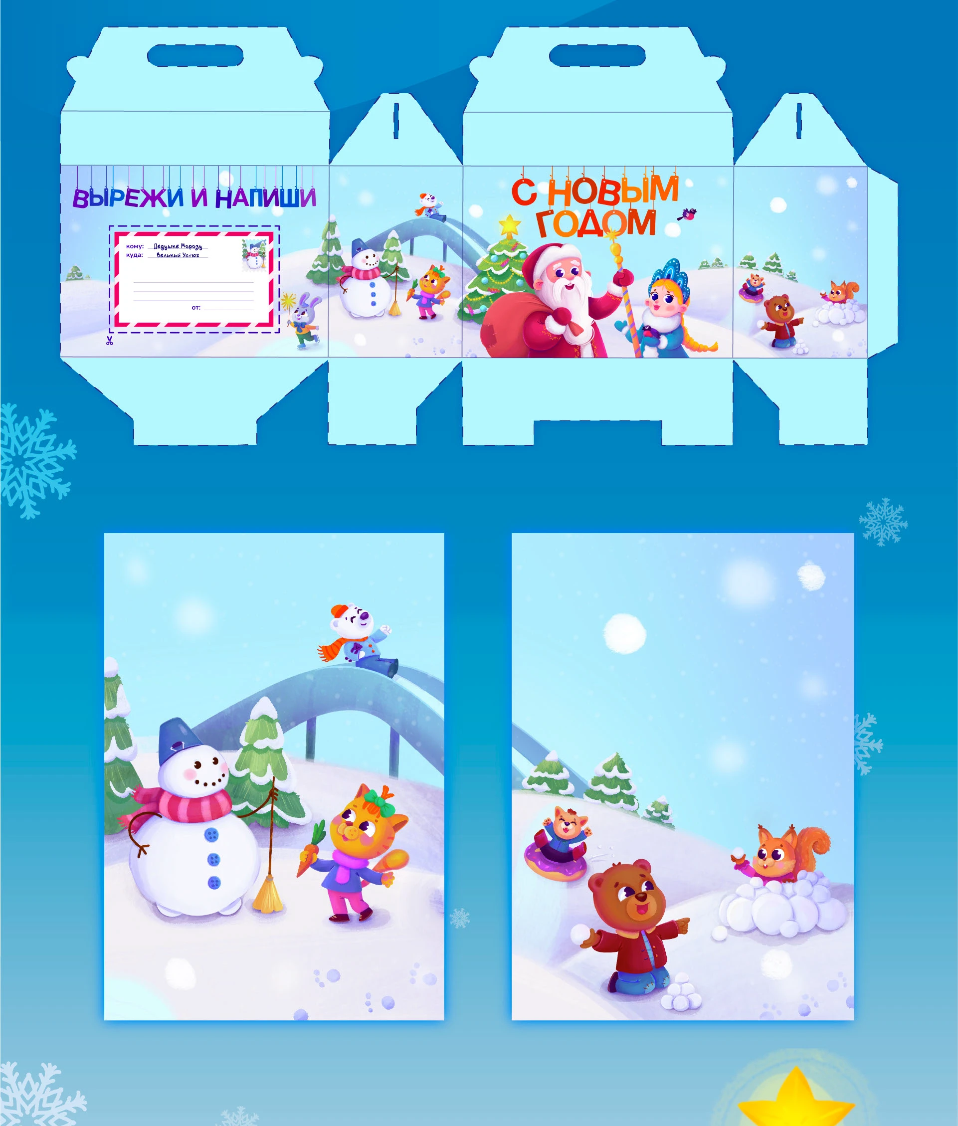 Иллюстрация Новогодней Упаковки Детского Сладкого Подарка — Изображение №4 — Брендинг, Иллюстрация на Dprofile