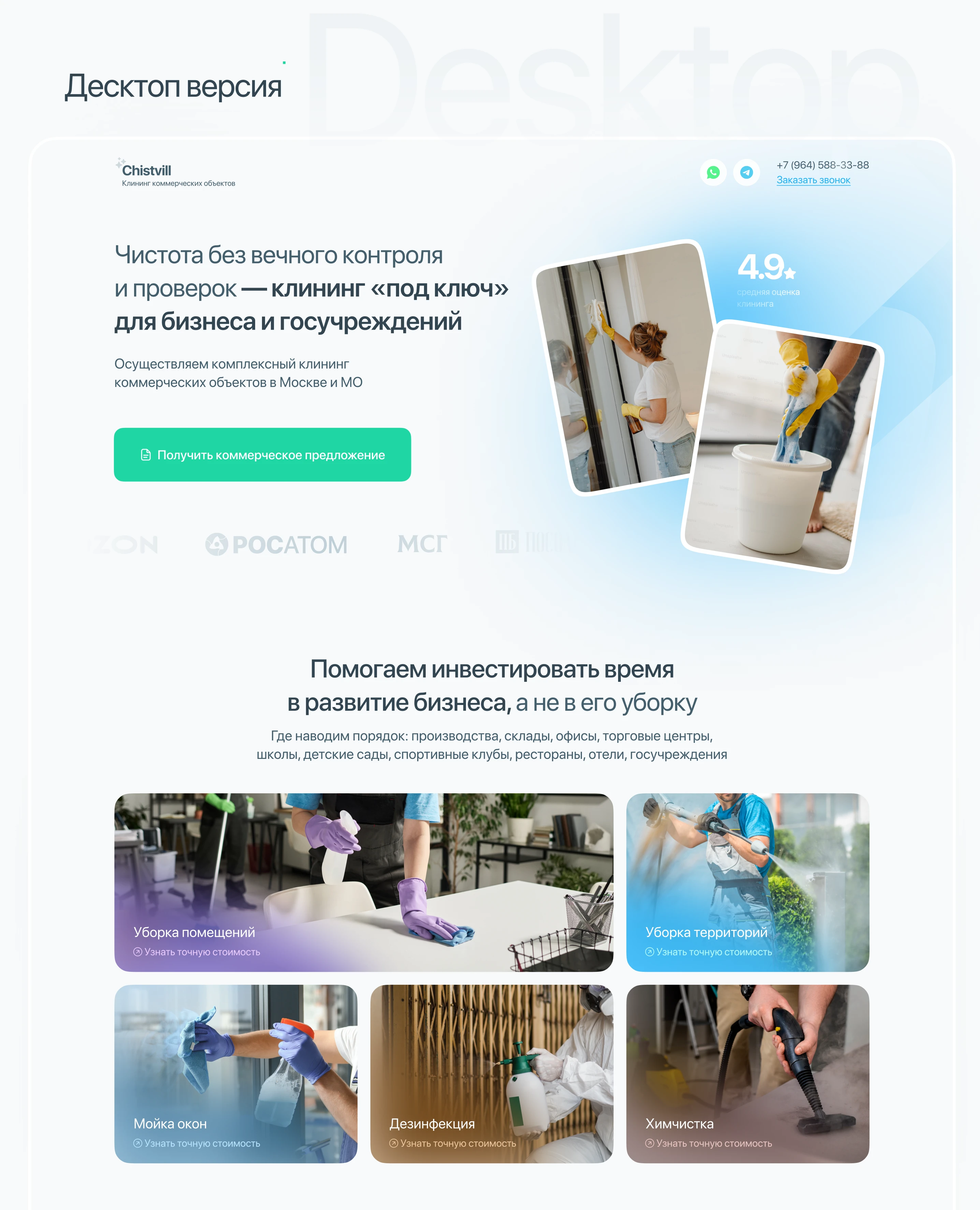 Сайт под ключ для клинговой компании — Изображение №4 — Интерфейсы, Маркетинг на Dprofile