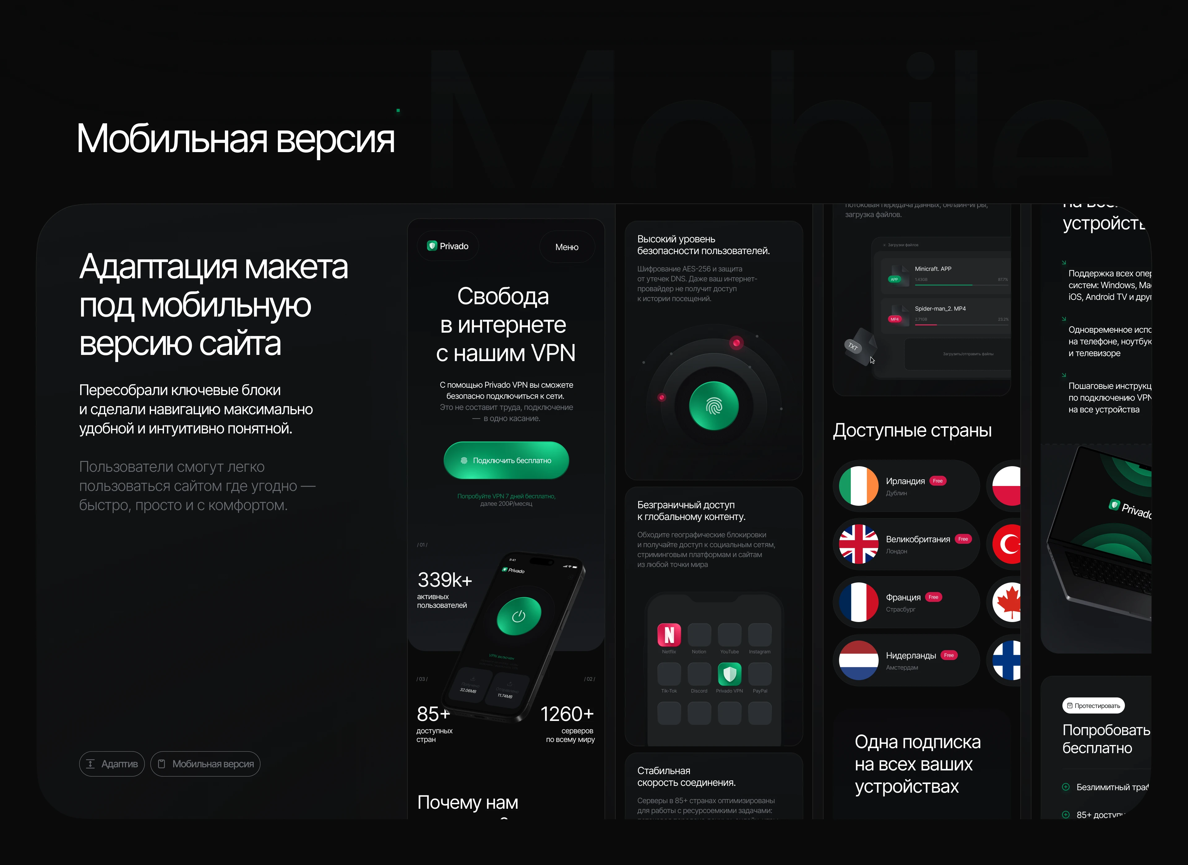 Privado VPN — разработка сайта под ключ — Изображение №8 — Интерфейсы на Dprofile