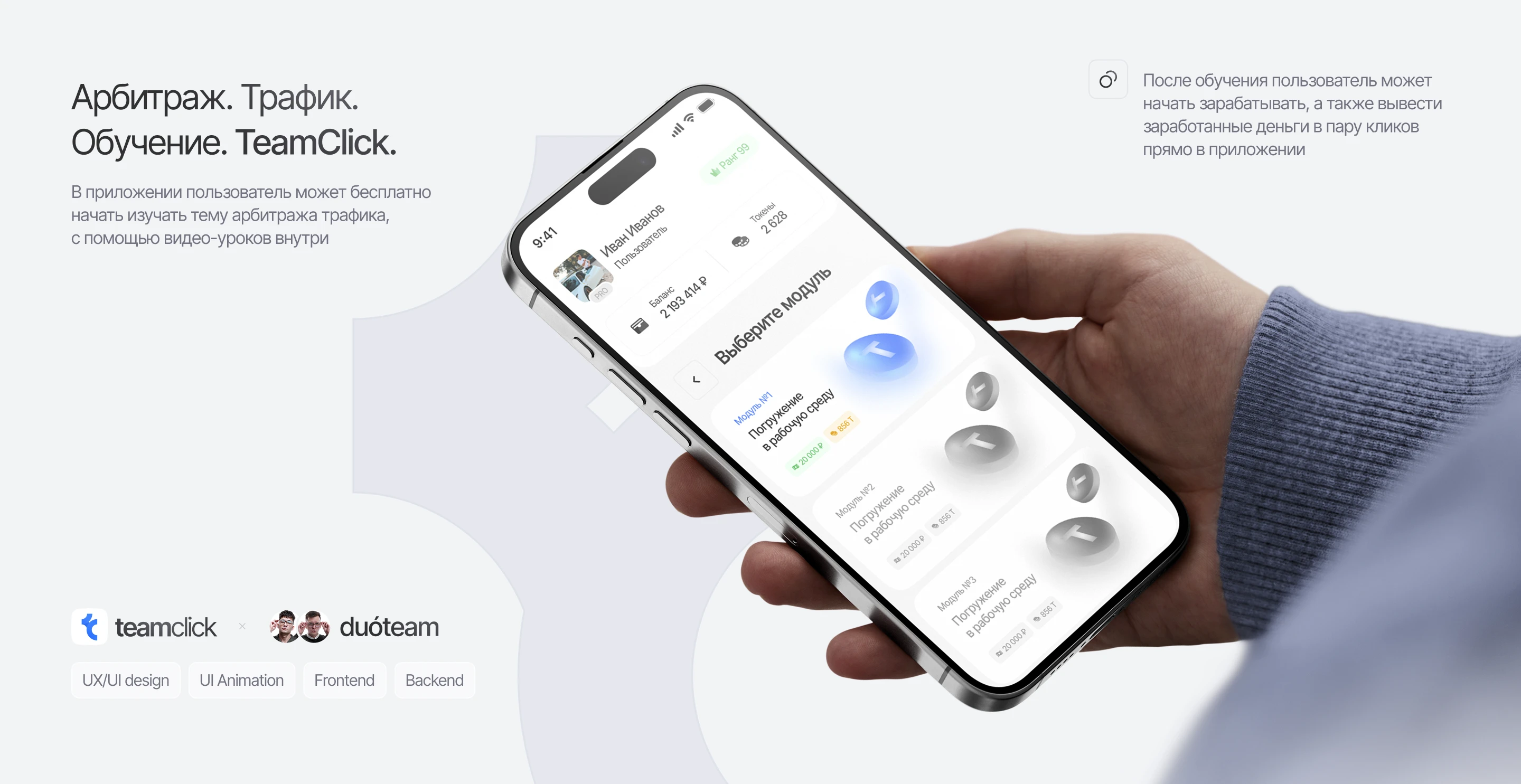 TeamClick — мобильное приложение — Изображение №1 — Интерфейсы на Dprofile