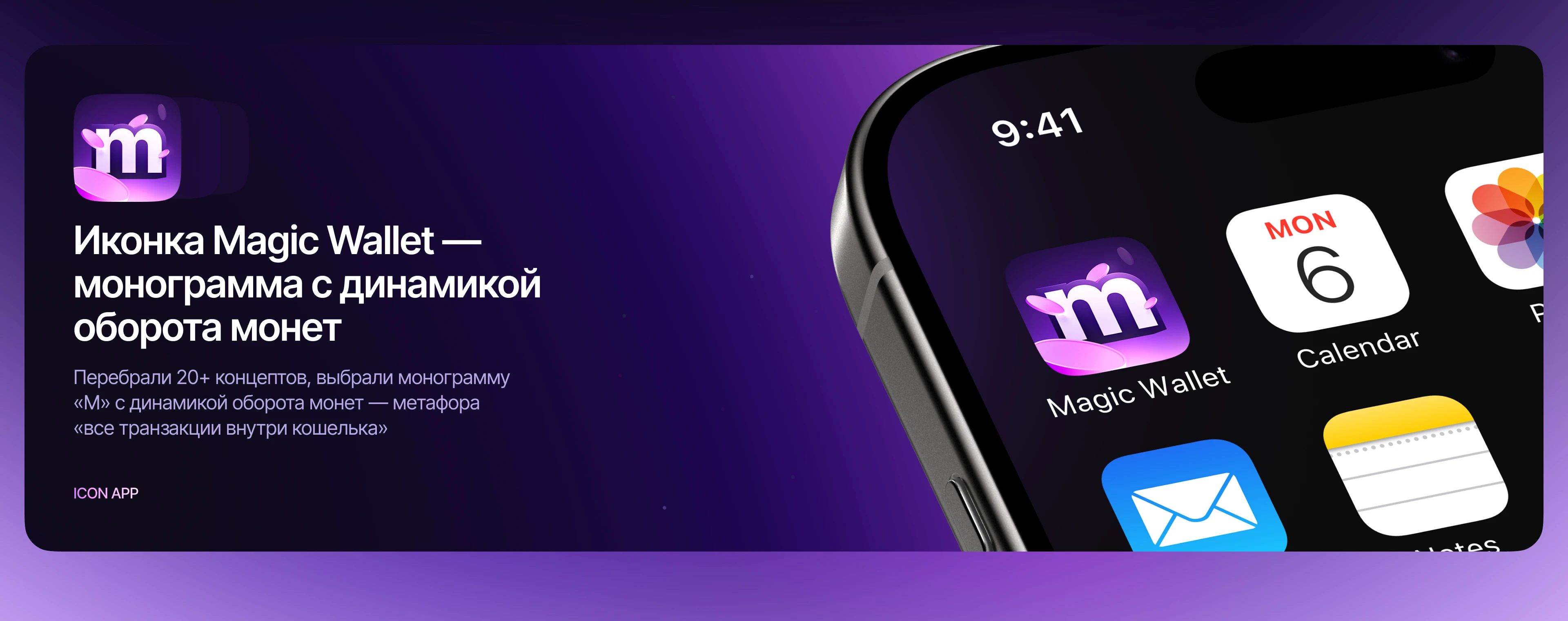 Magic Wallet — Mobile App & Web — Изображение №5 — Интерфейсы на Dprofile