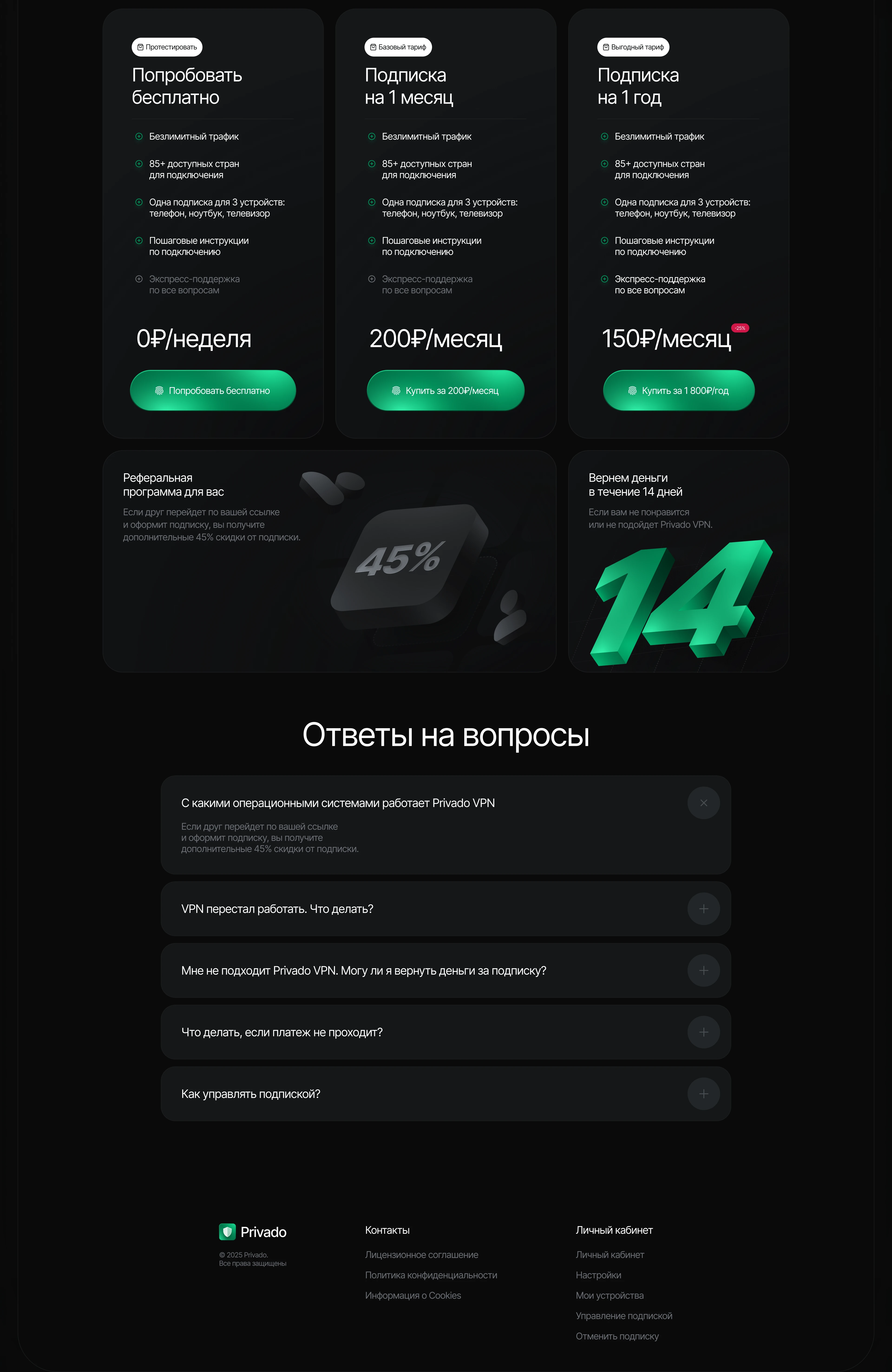Privado VPN — разработка сайта под ключ — Изображение №7 — Интерфейсы на Dprofile