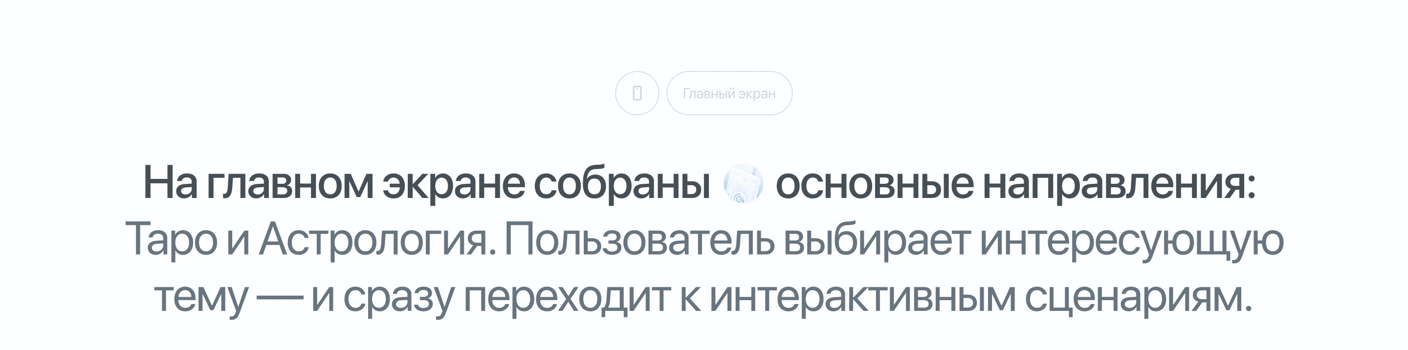 Что скажут карты? — WebApp Telegram — Изображение №5 — Интерфейсы на Dprofile