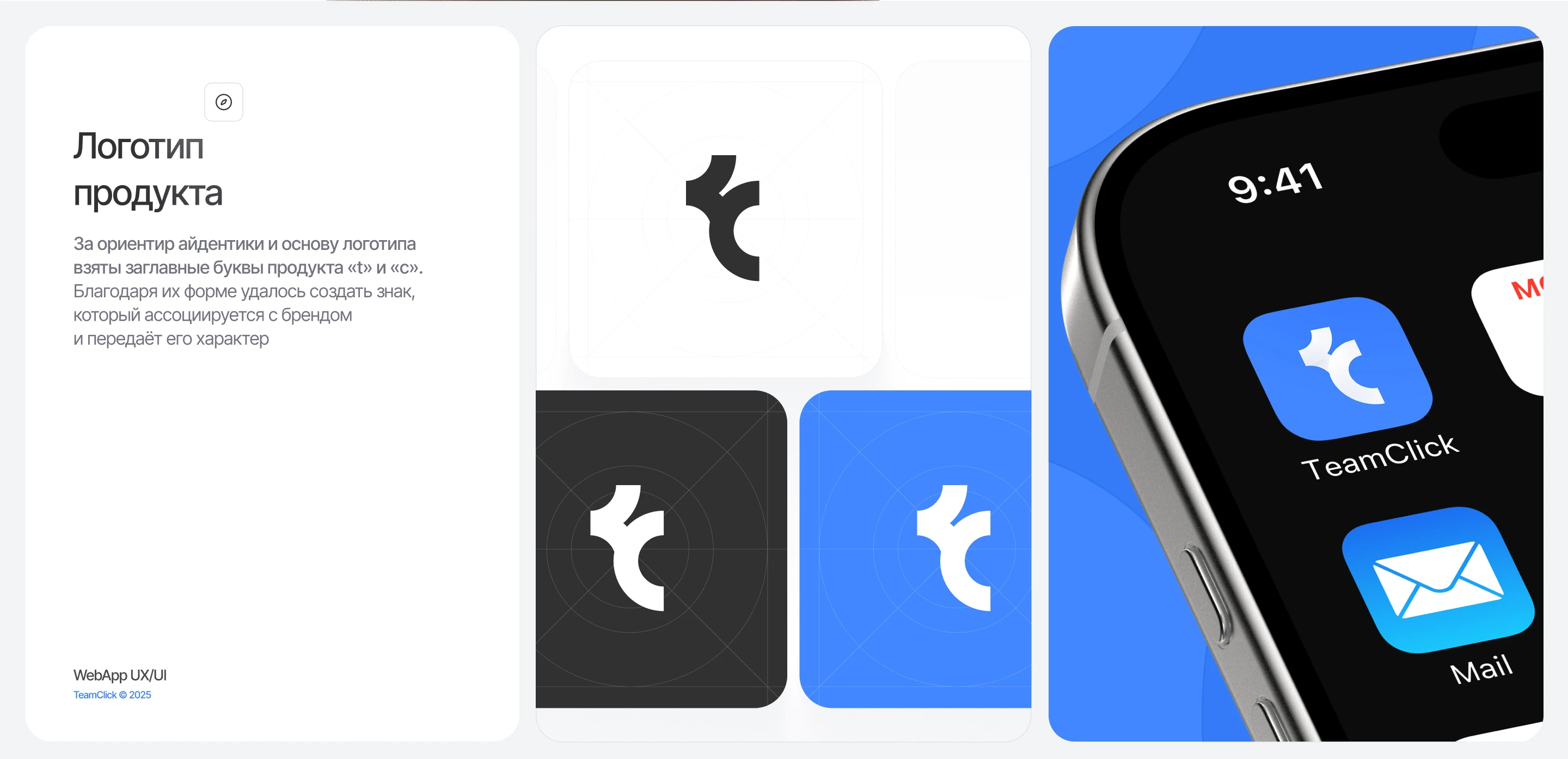 TeamClick — мобильное приложение — Изображение №10 — Интерфейсы на Dprofile