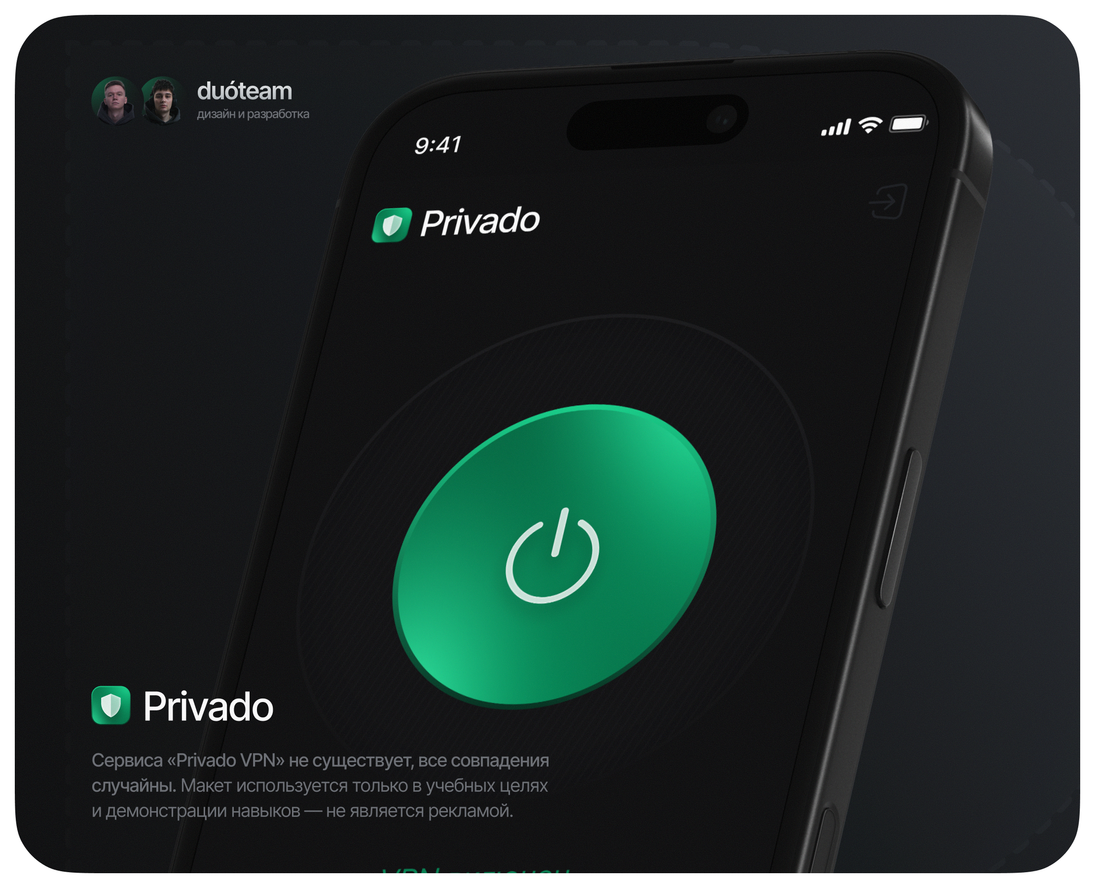 Privado VPN — разработка сайта под ключ на Dprofile