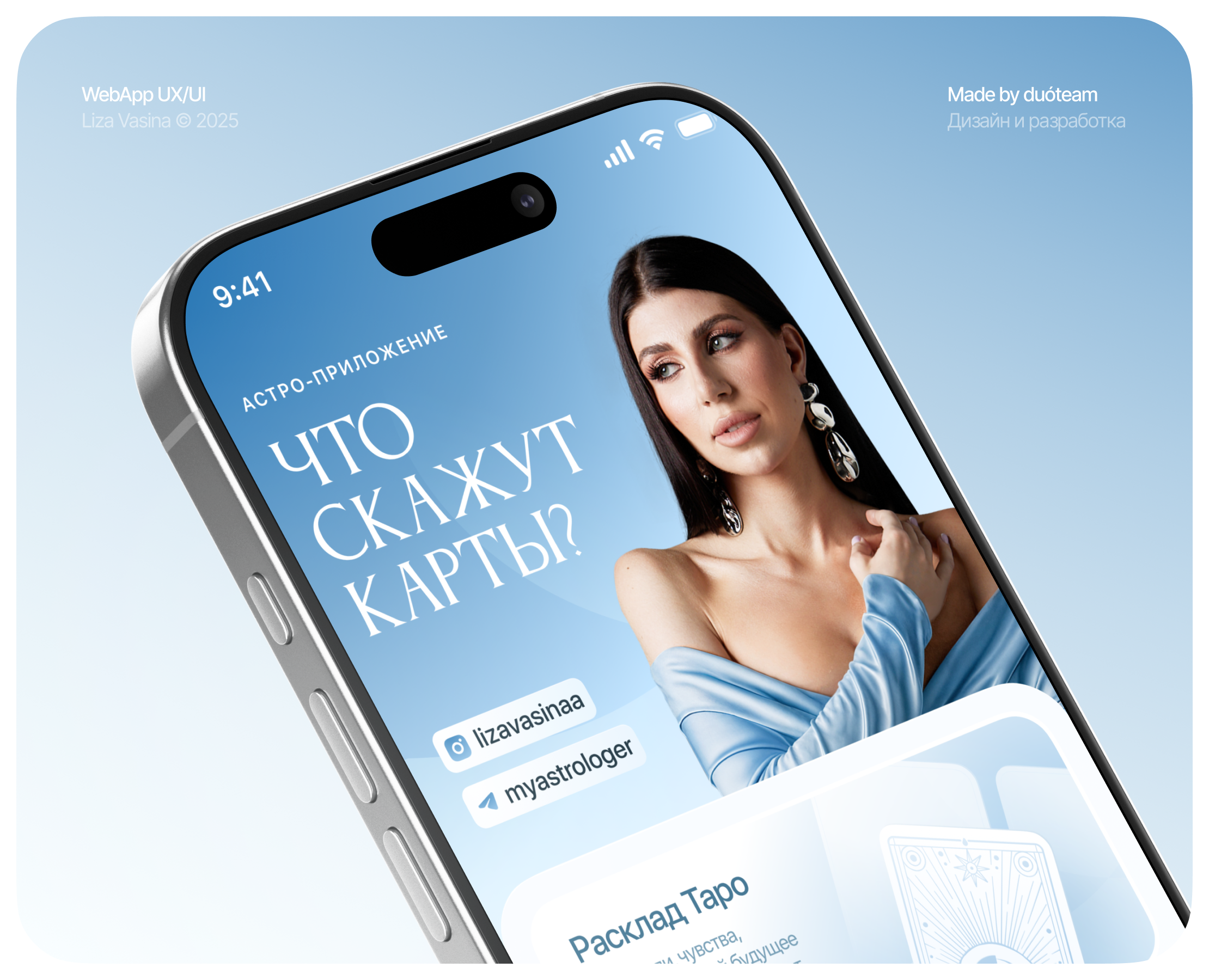 Что скажут карты? — WebApp Telegram — Интерфейсы на Dprofile
