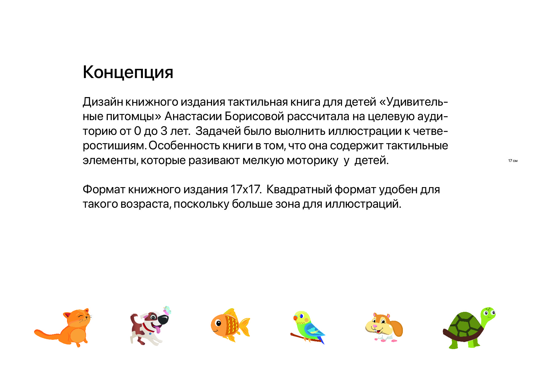 Тактильная книга — Изображение №3 — Иллюстрация, Графика на Dprofile