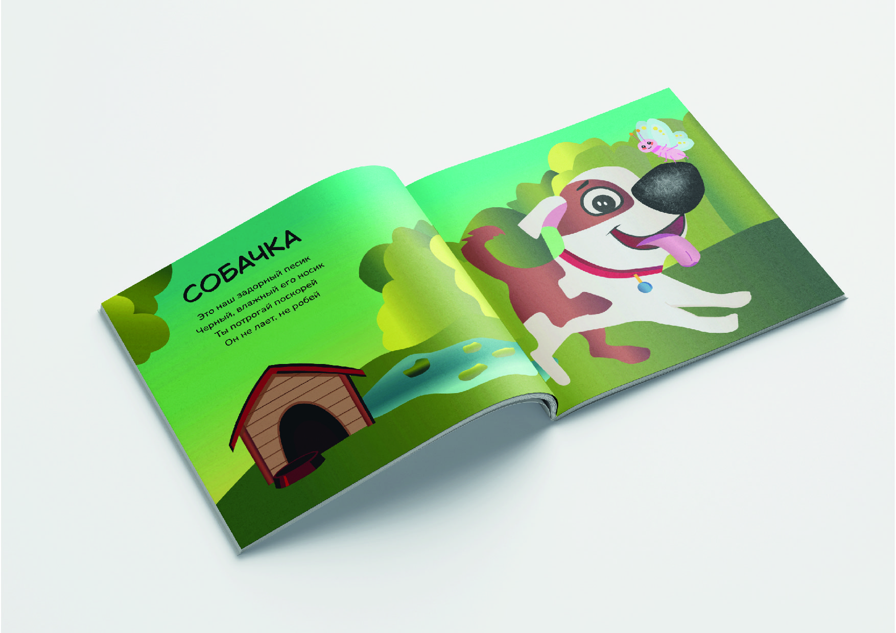 Тактильная книга — Изображение №2 — Иллюстрация, Графика на Dprofile