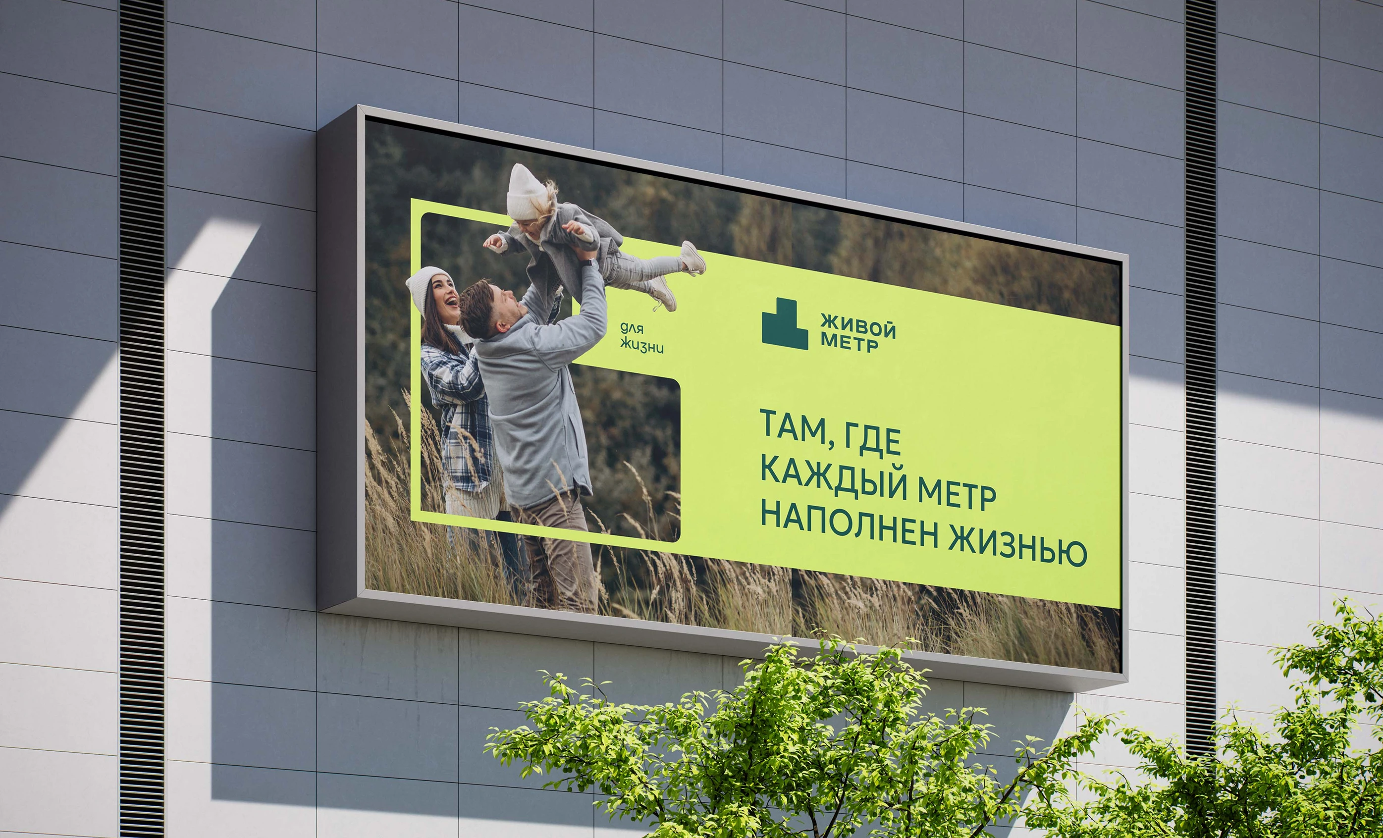 Брендинг девелопера «Живой метр» — Изображение №11 — Брендинг на Dprofile