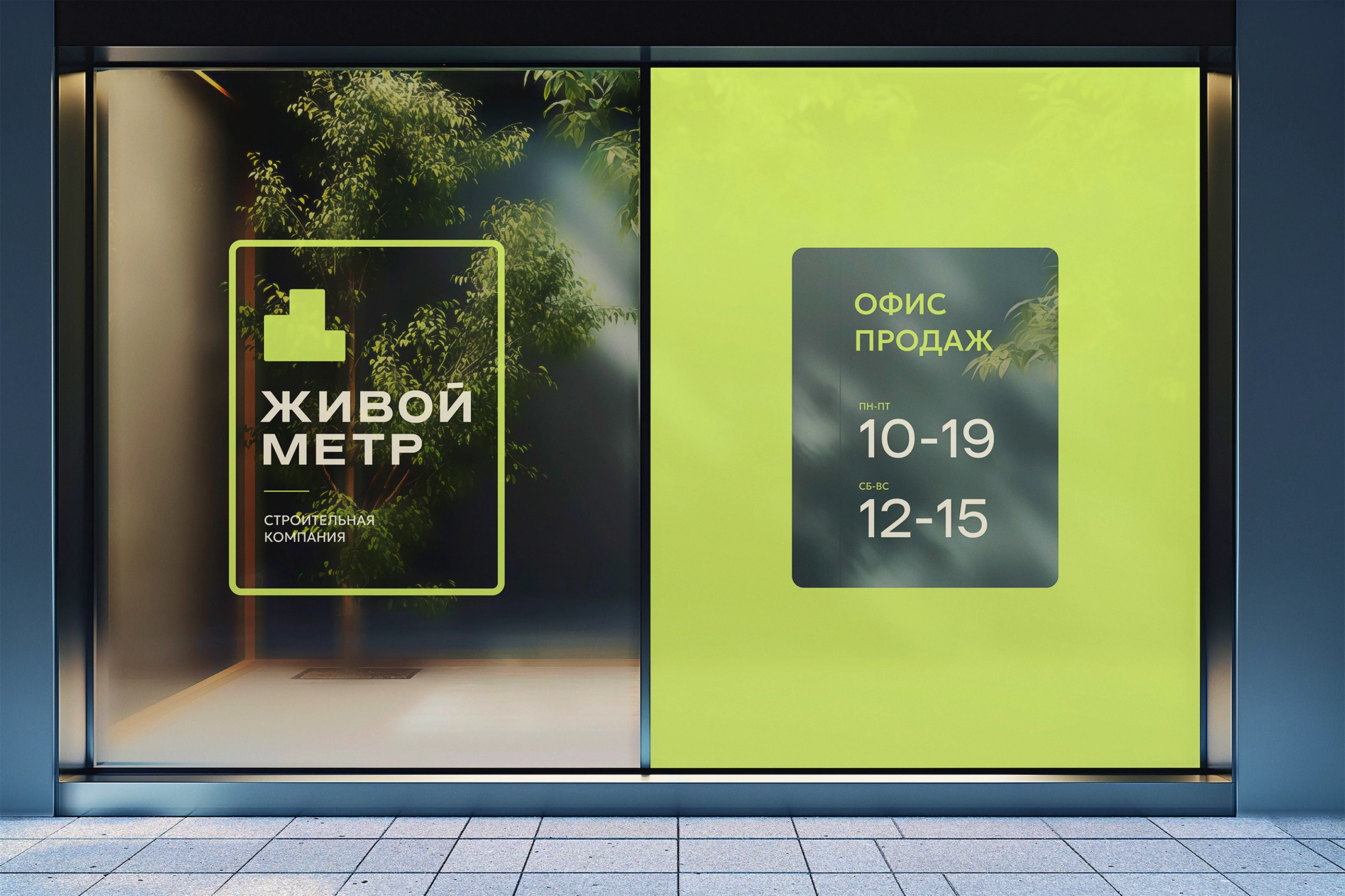 Брендинг девелопера «Живой метр» — Изображение №13 — Брендинг на Dprofile