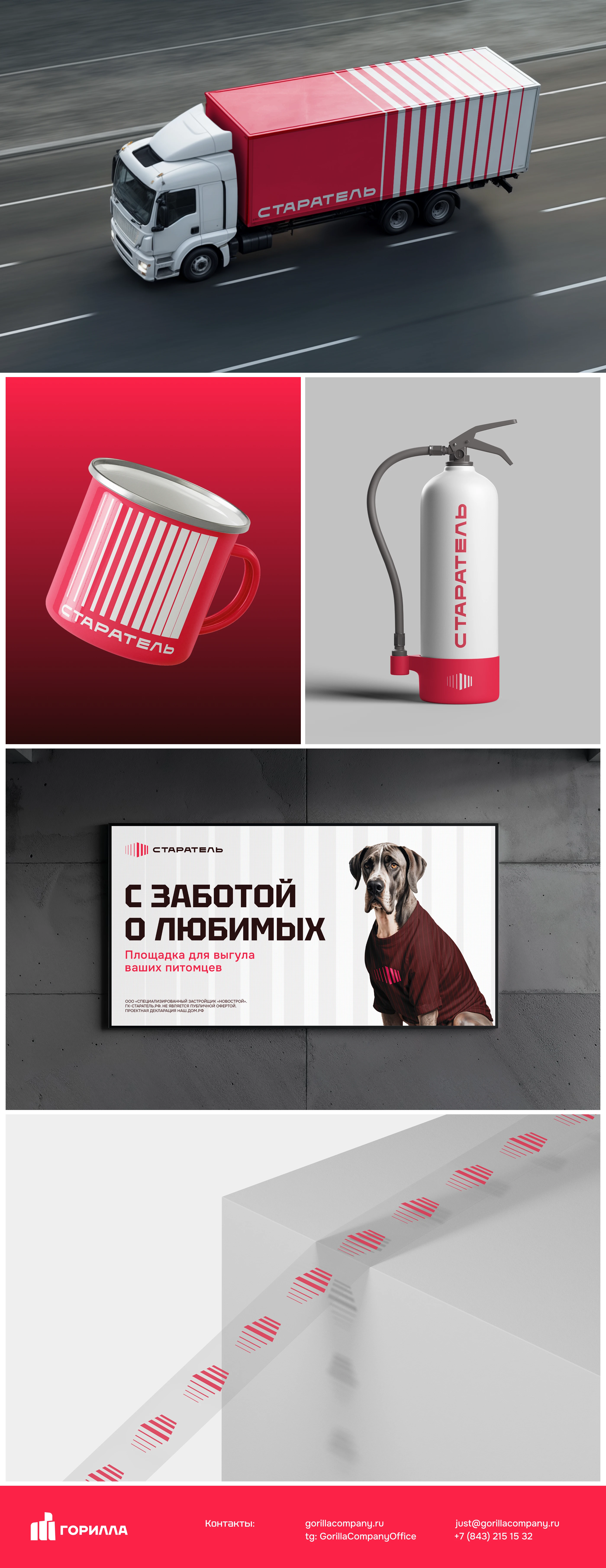 Ребрендинг группы компаний «Старатель» — Изображение №7 — Брендинг на Dprofile