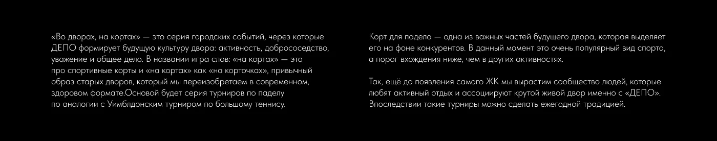 Фестиваль по падел-теннису «Во дворах на кортах» — Изображение №2 — Брендинг, Графика на Dprofile