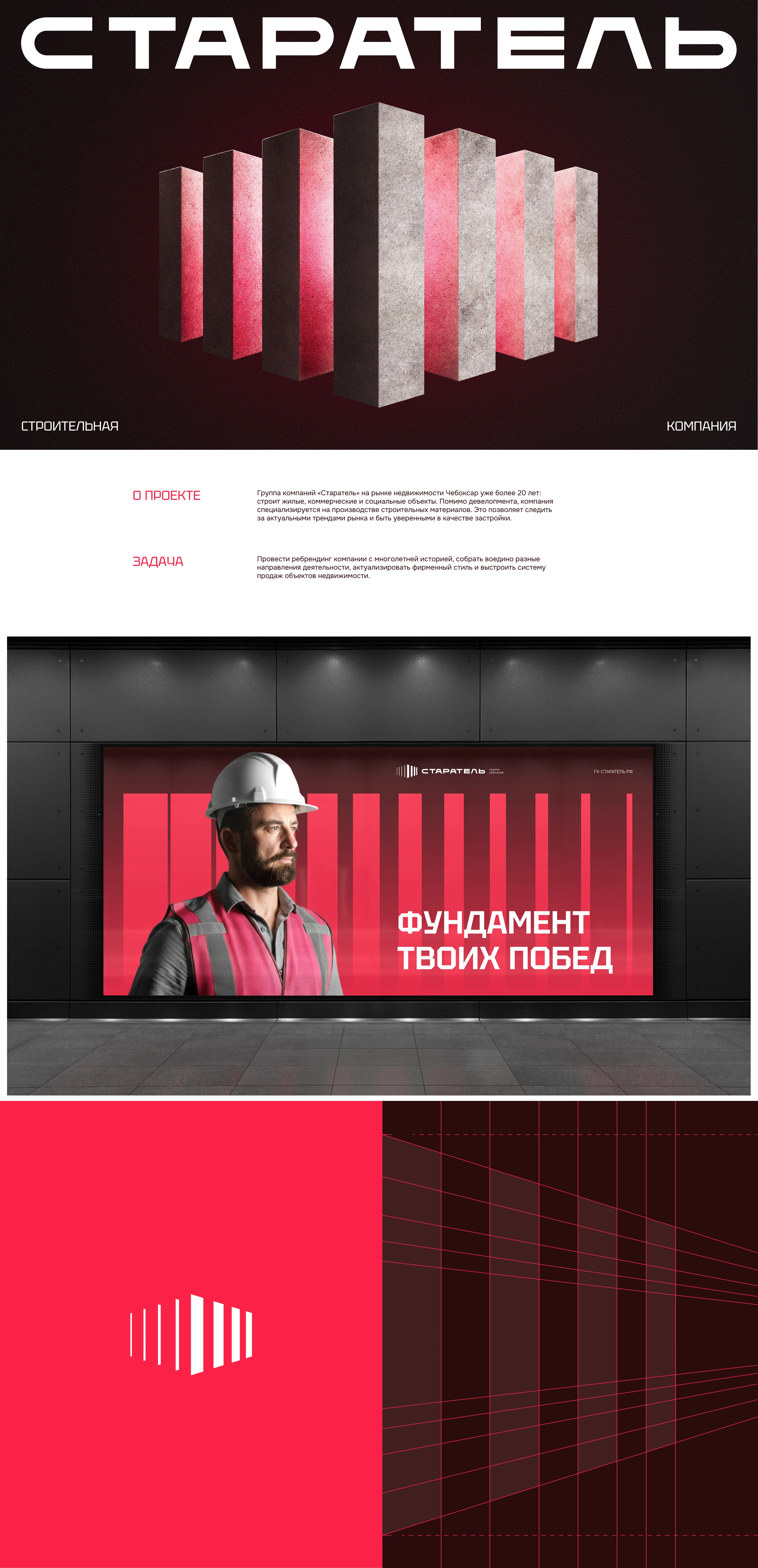 Ребрендинг группы компаний «Старатель» — Изображение №1 — Брендинг на Dprofile