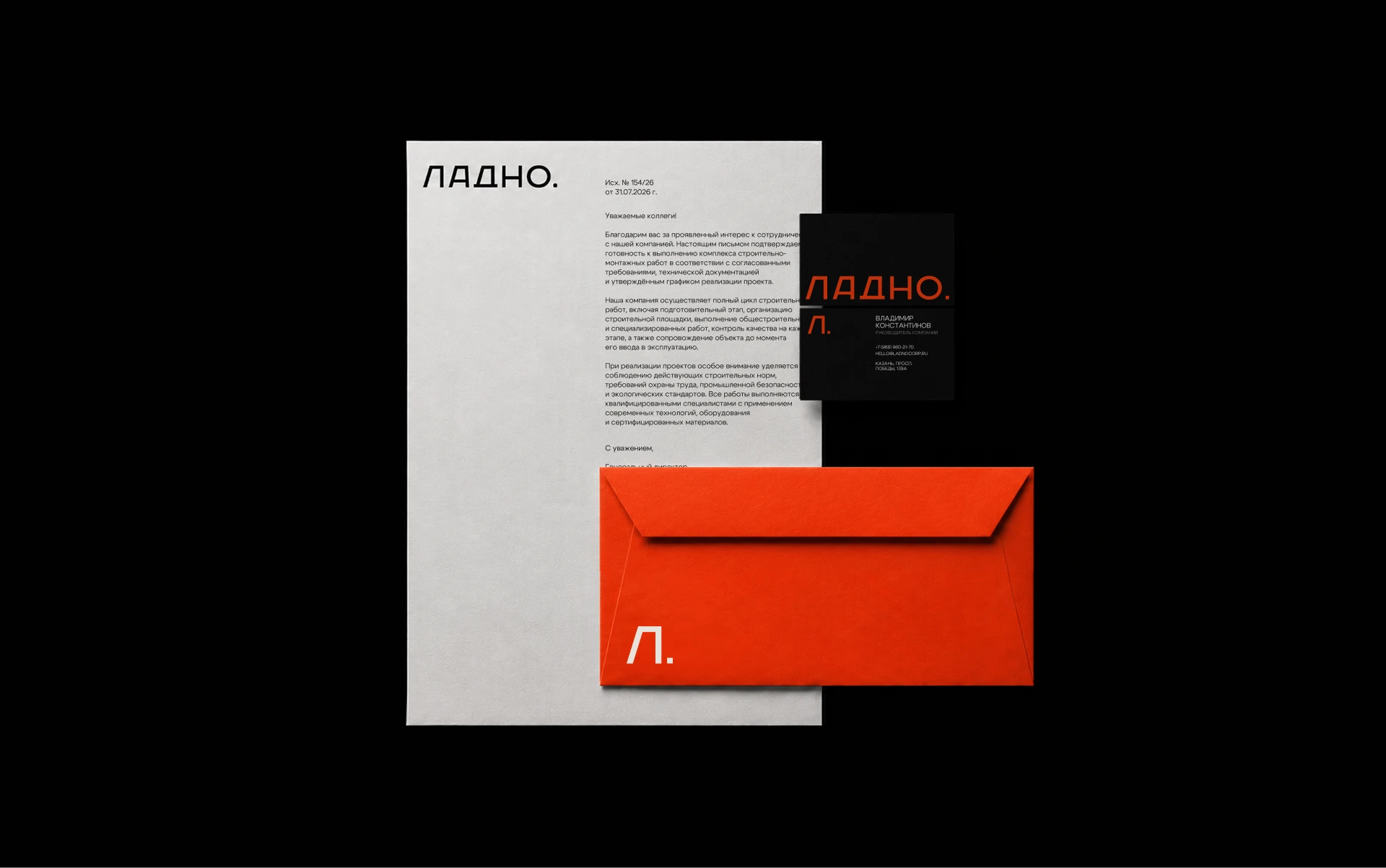 Ладно: брендинг для строительной компании — Изображение №4 — Брендинг на Dprofile