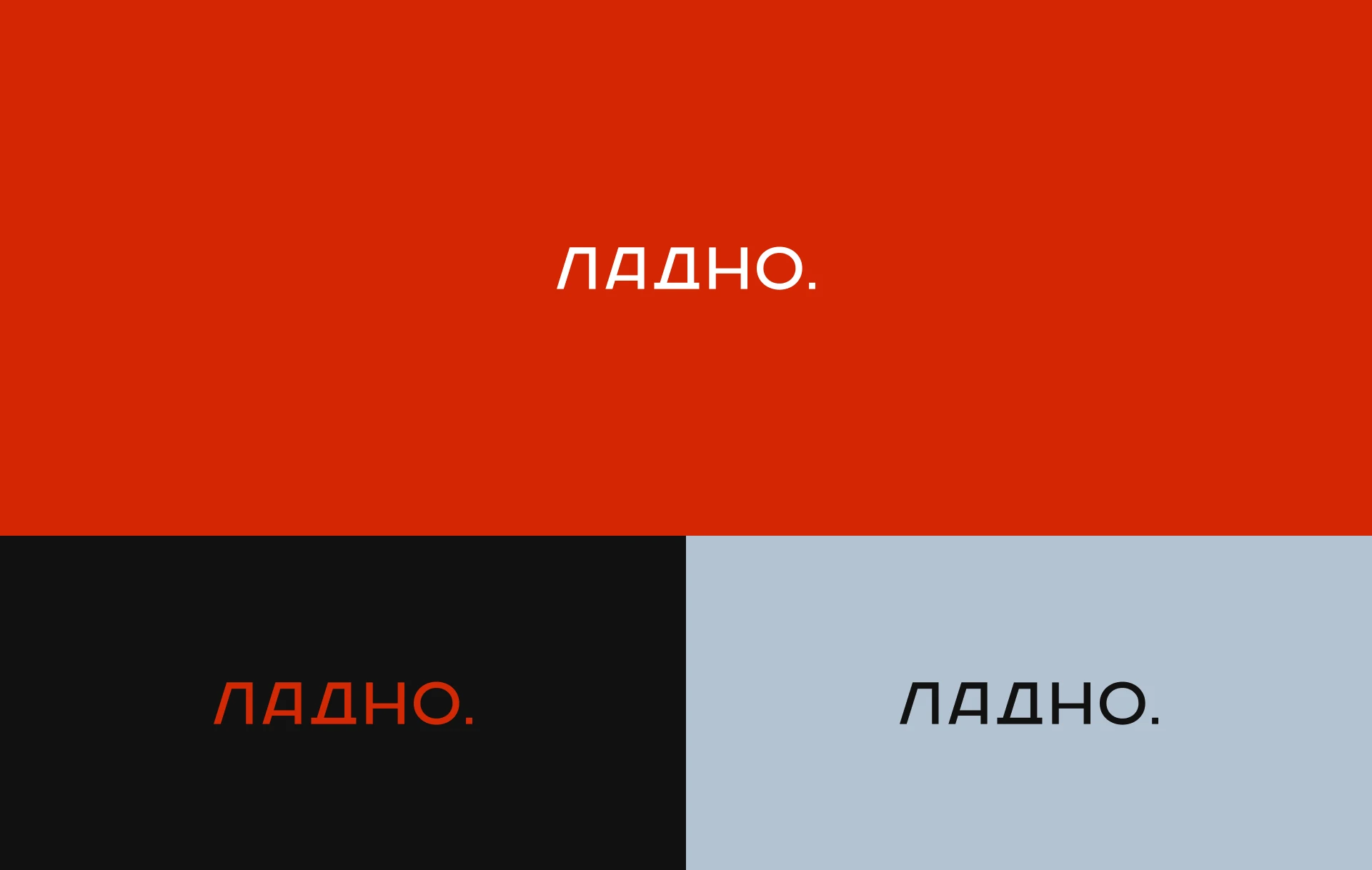 Ладно: брендинг для строительной компании — Изображение №2 — Брендинг на Dprofile