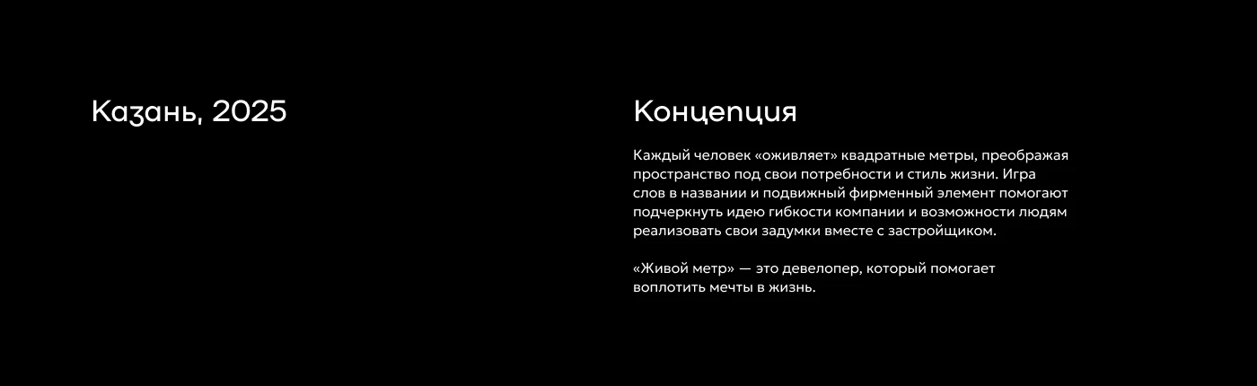 Брендинг девелопера «Живой метр» — Изображение №2 — Брендинг на Dprofile