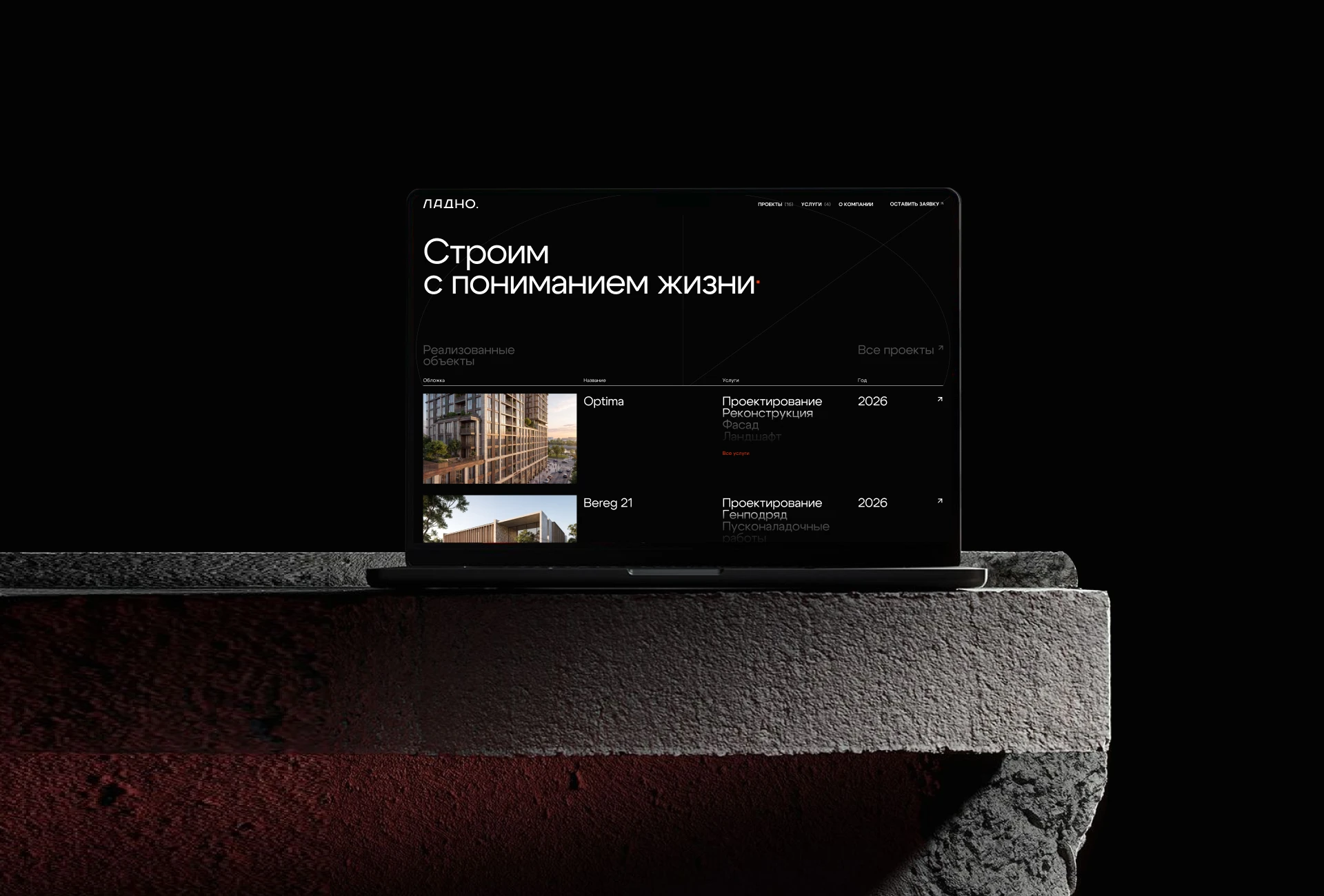 Ладно: брендинг для строительной компании — Изображение №11 — Брендинг на Dprofile