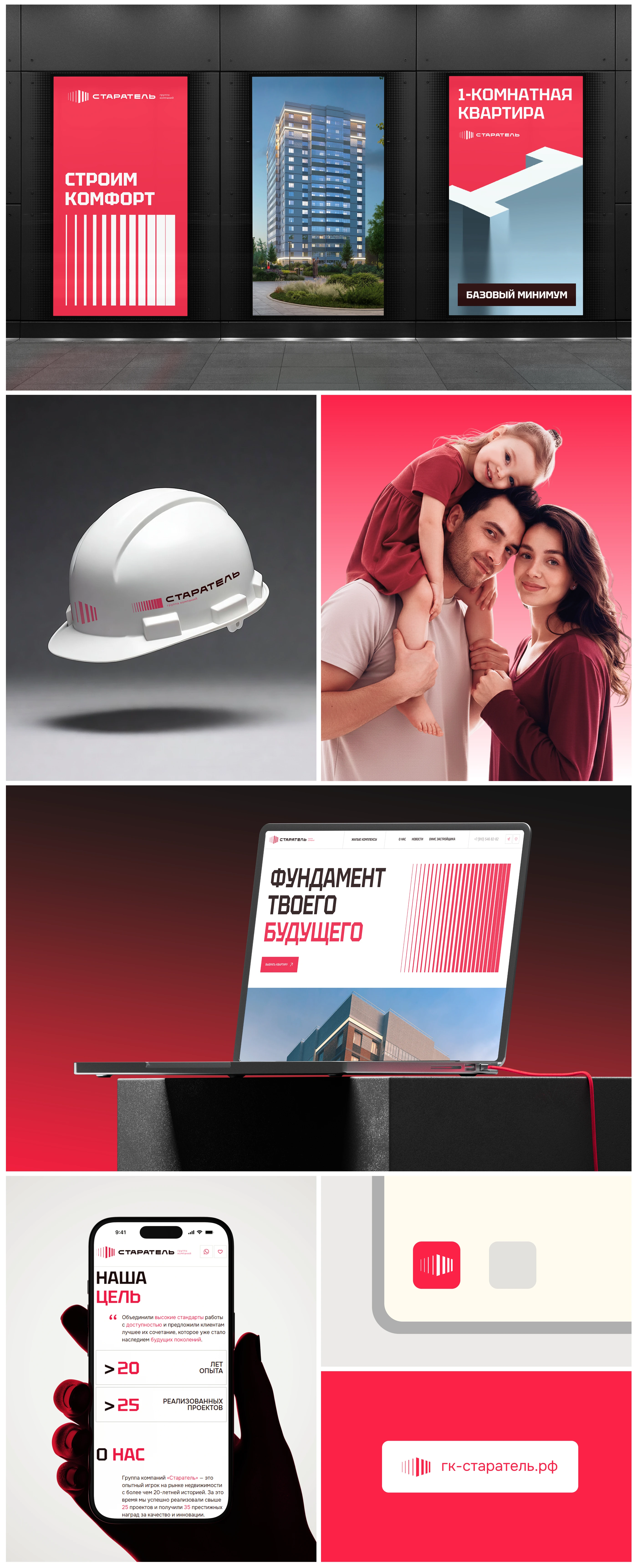 Ребрендинг группы компаний «Старатель» — Изображение №3 — Брендинг на Dprofile