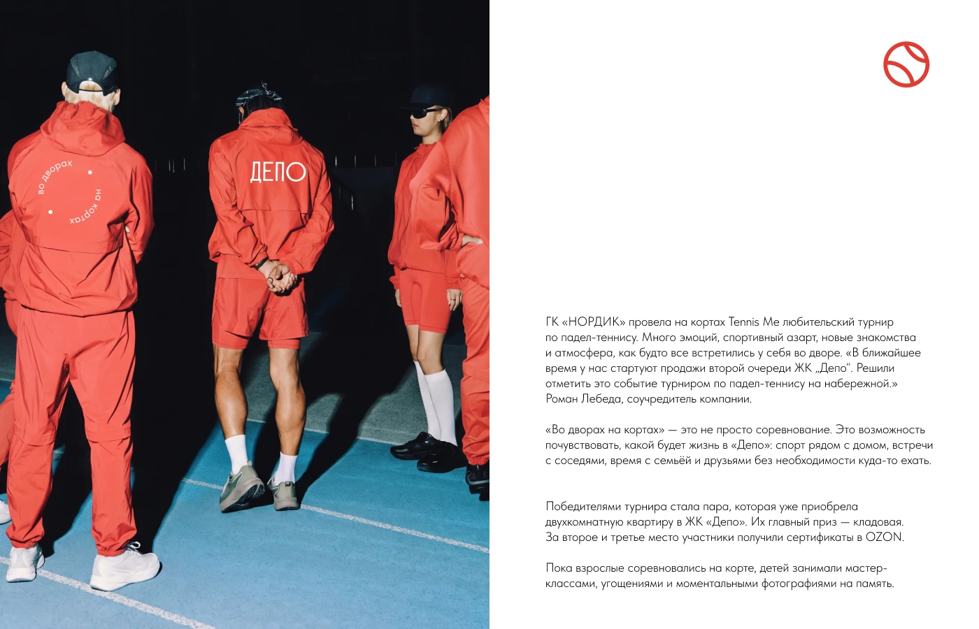 Фестиваль по падел-теннису «Во дворах на кортах» — Изображение №7 — Брендинг, Графика на Dprofile