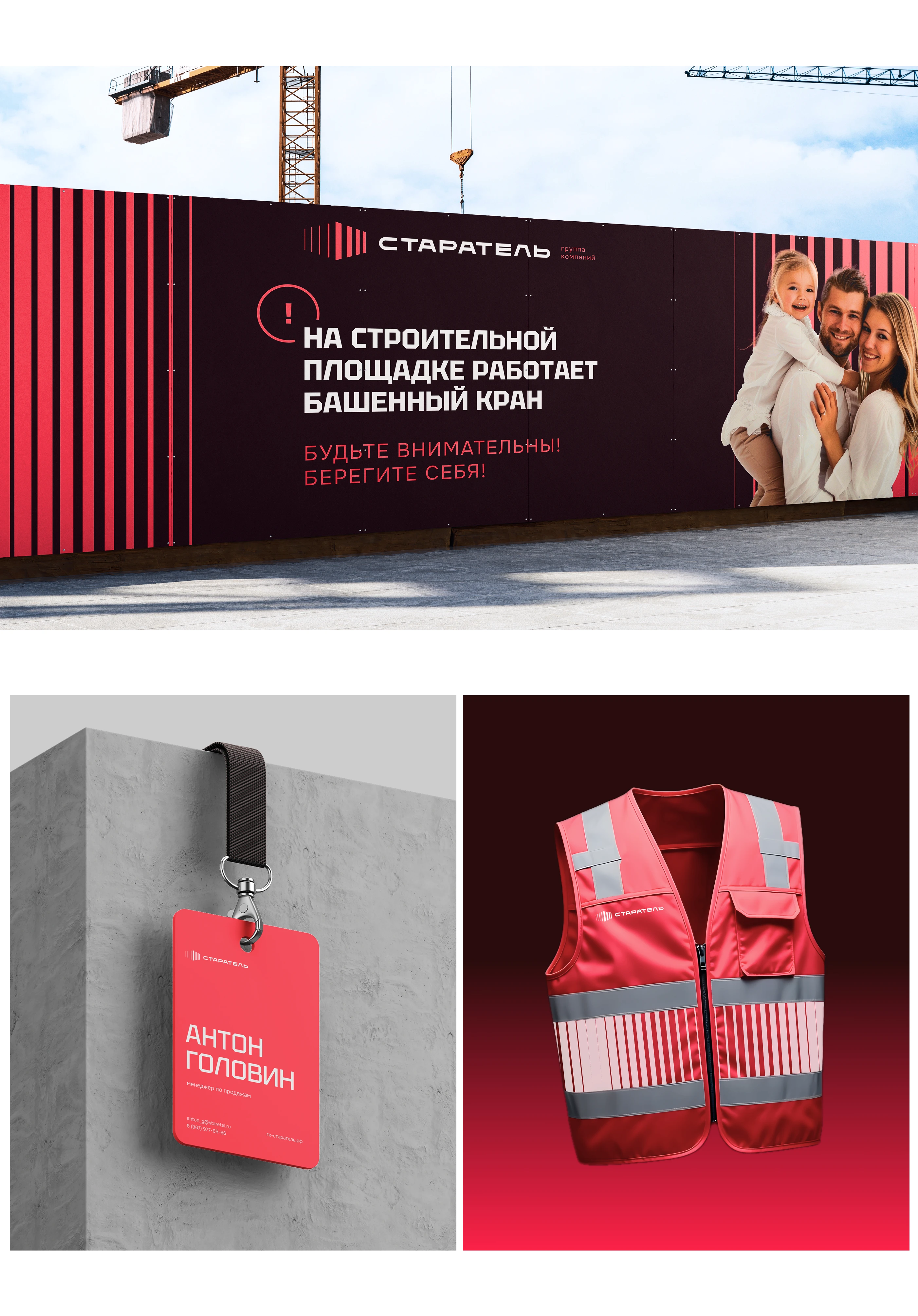 Ребрендинг группы компаний «Старатель» — Изображение №6 — Брендинг на Dprofile
