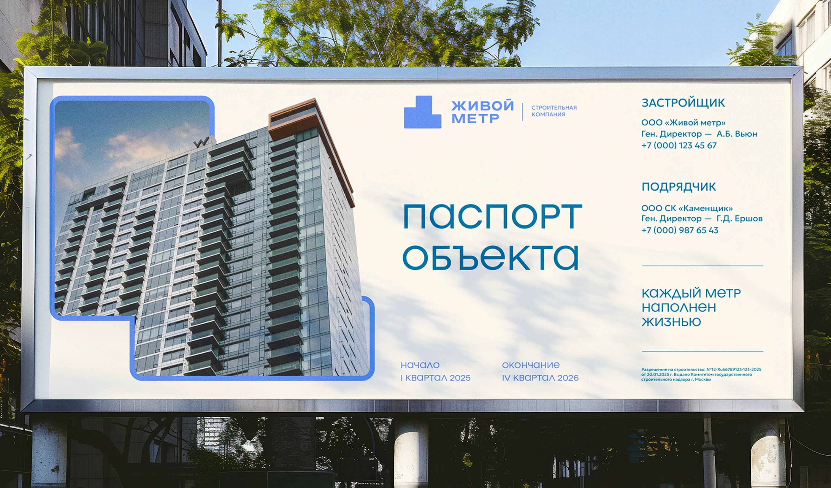 Брендинг девелопера «Живой метр» — Изображение №8 — Брендинг на Dprofile