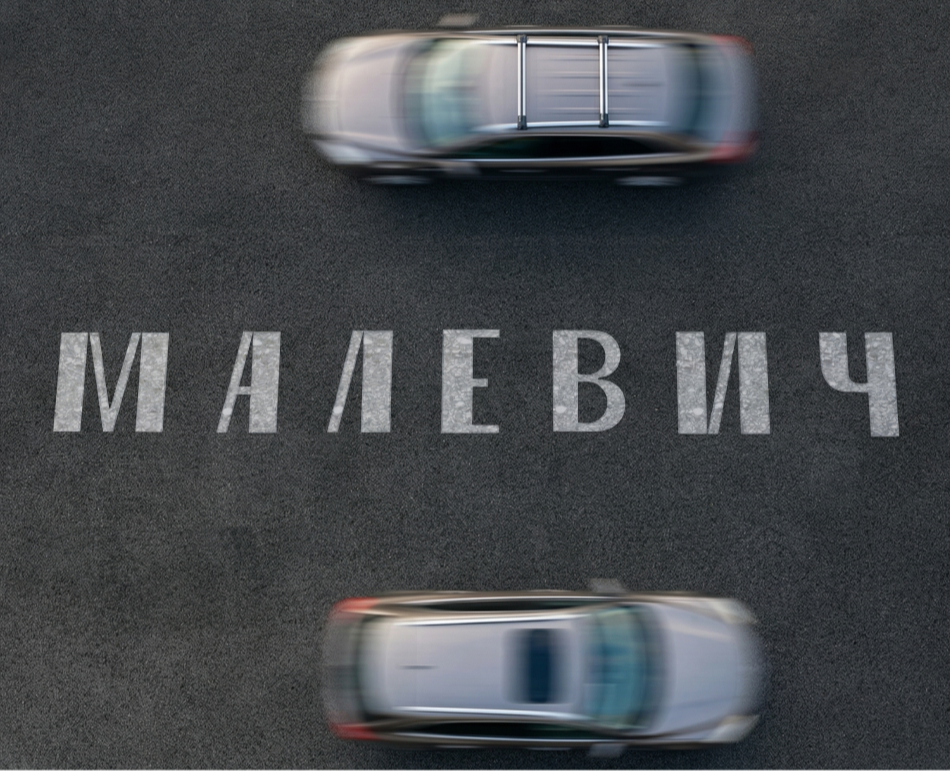 Упаковка жилого комплекса «Малевич» г. Казань — Брендинг, 3D на Dprofile