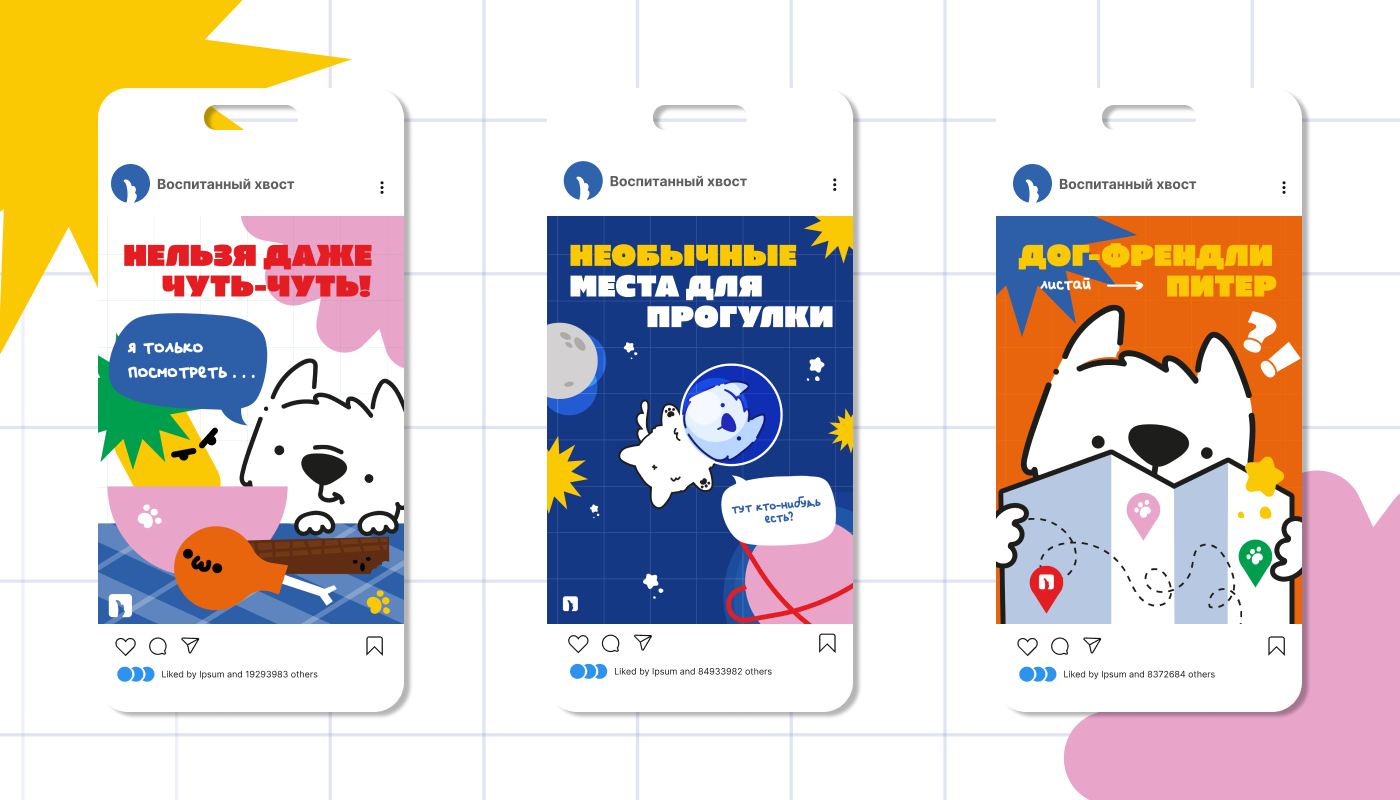 Воспитанный хвост — брендинг социального проекта — Изображение №15 — Брендинг, Иллюстрация на Dprofile