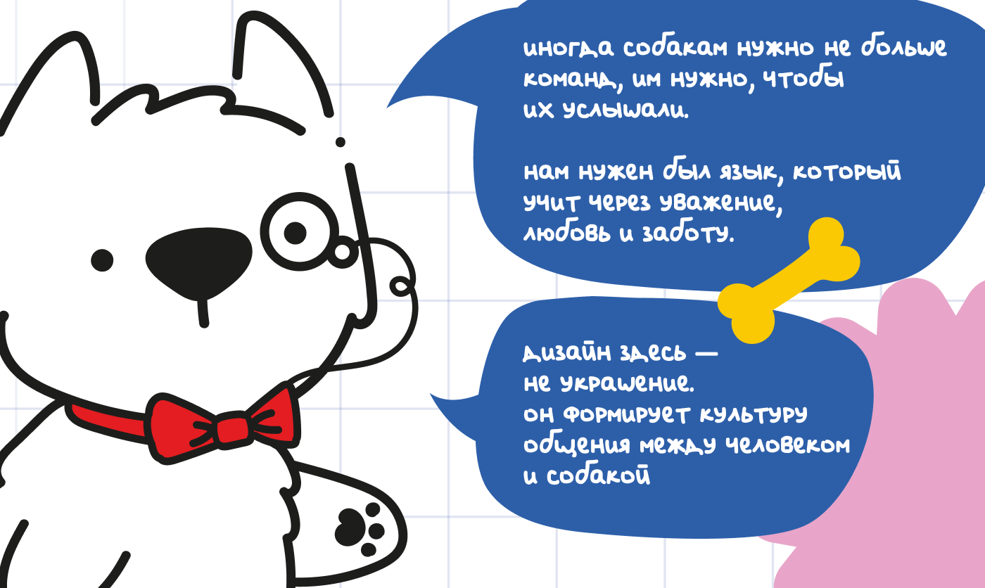 Воспитанный хвост — брендинг социального проекта — Изображение №4 — Брендинг, Иллюстрация на Dprofile