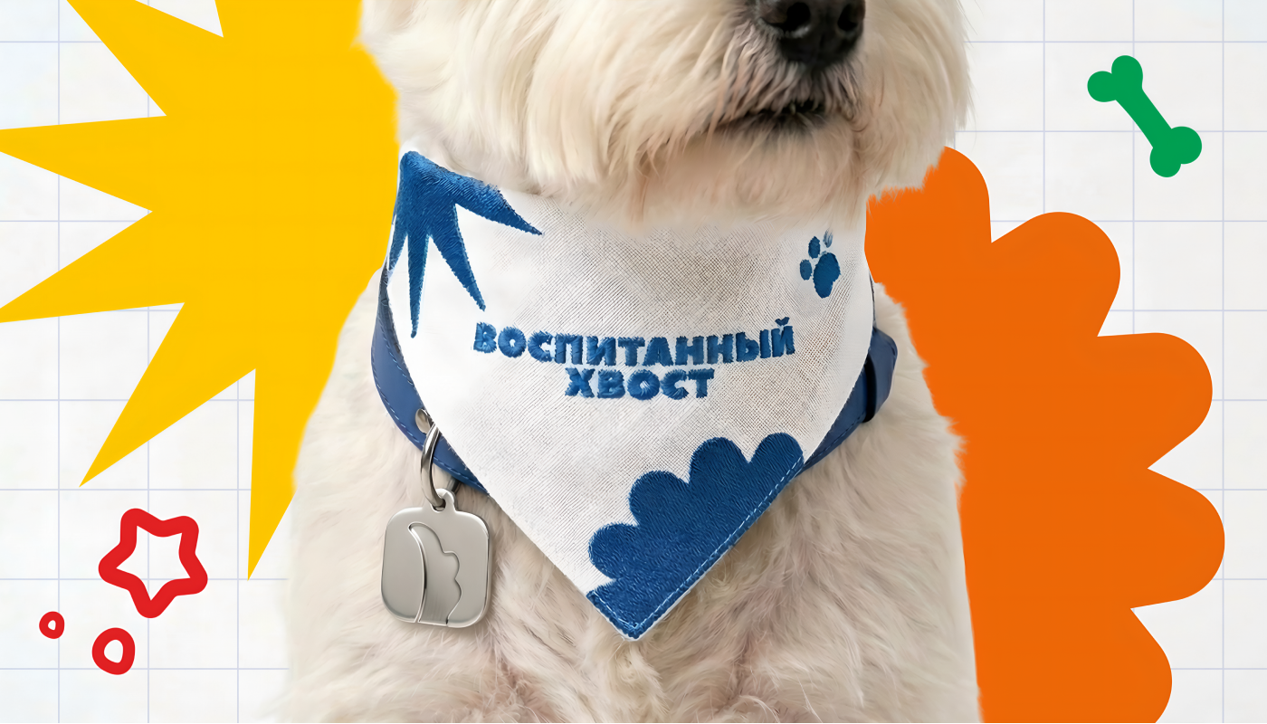 Воспитанный хвост — брендинг социального проекта — Изображение №1 — Брендинг, Иллюстрация на Dprofile