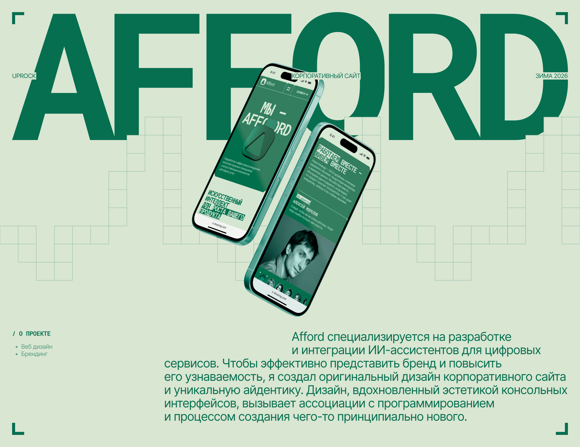 Afford | корпоративный сайт, айдентика — Изображение №1 — Интерфейсы, Брендинг на Dprofile