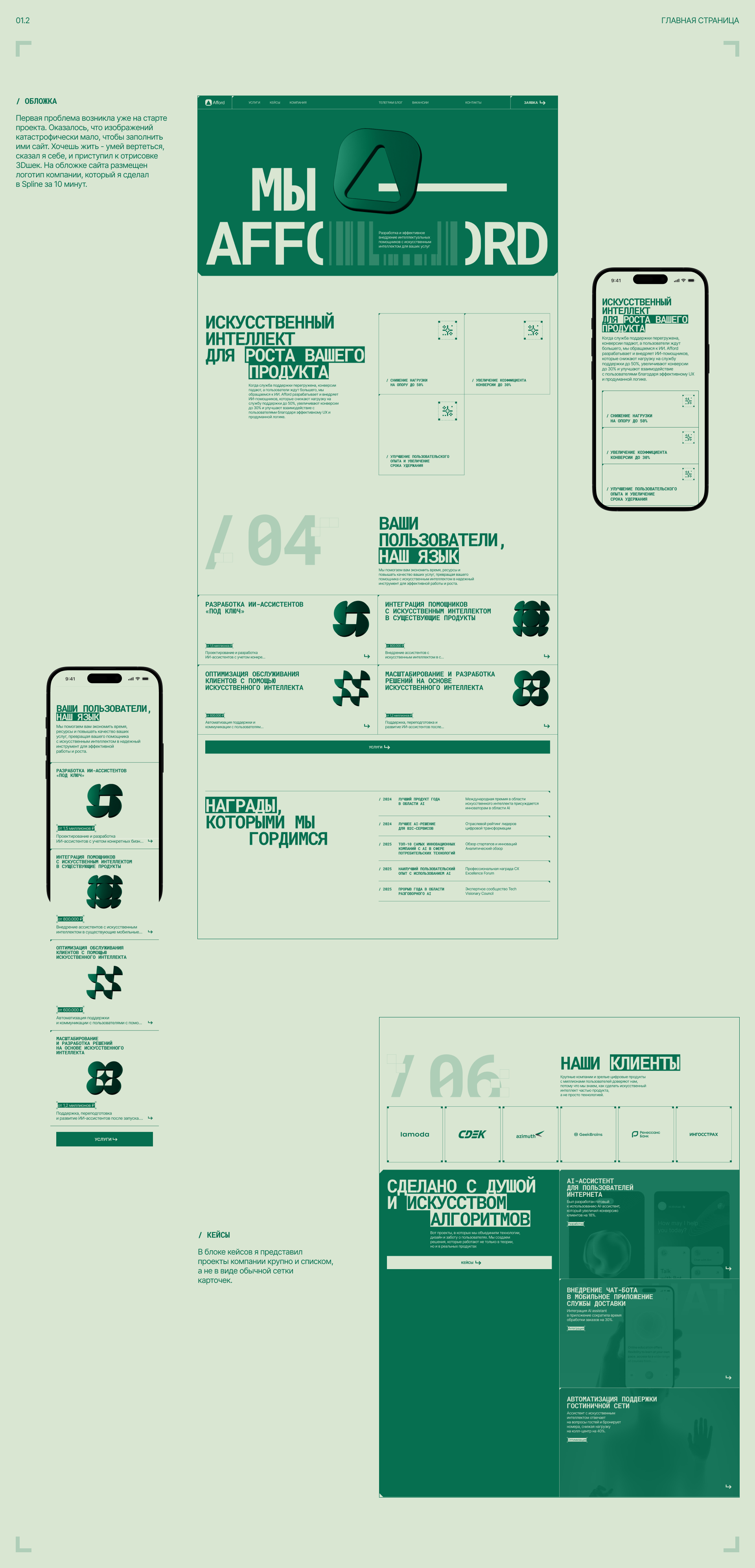 Afford | корпоративный сайт, айдентика — Изображение №2 — Интерфейсы, Брендинг на Dprofile