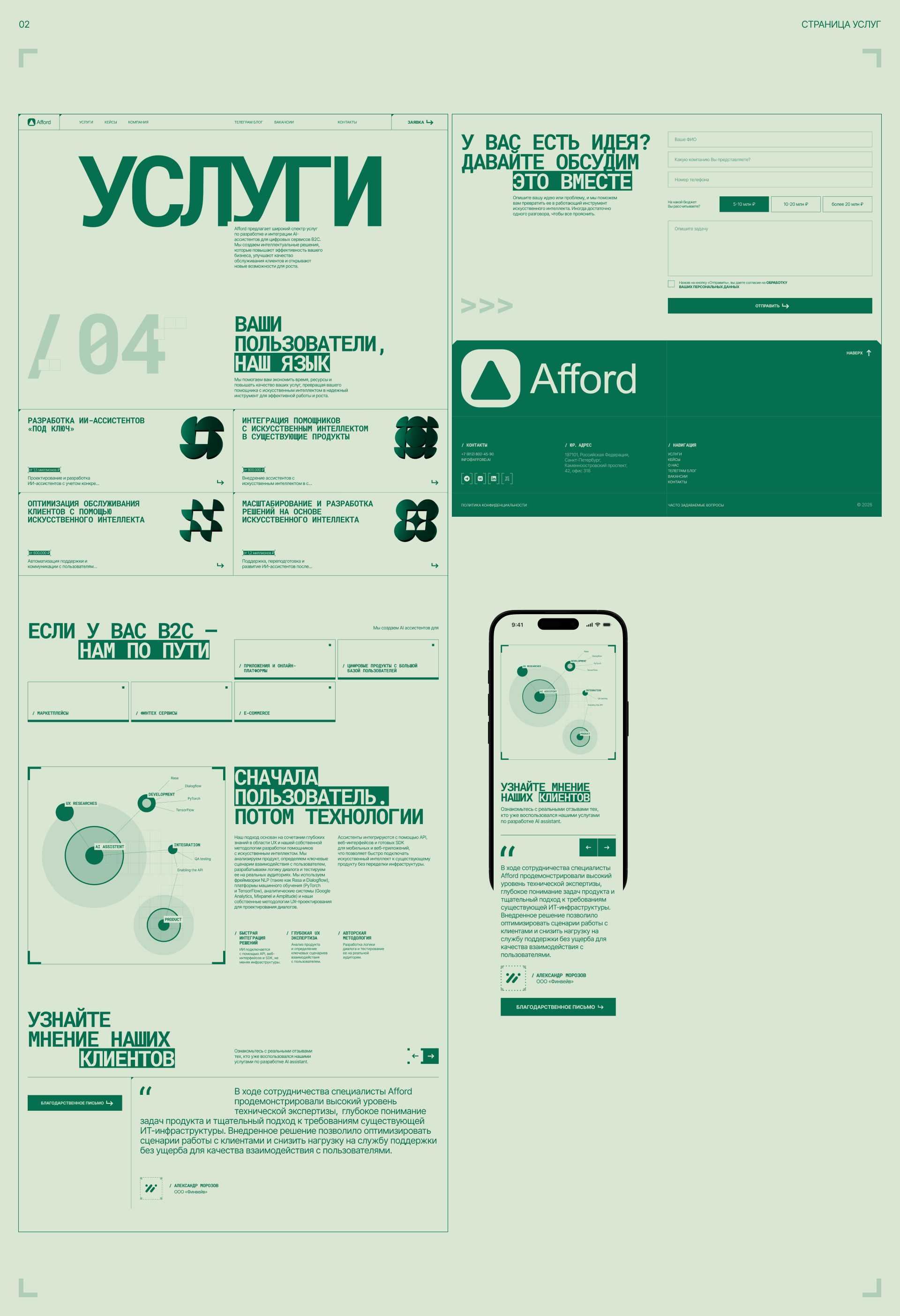 Afford | корпоративный сайт, айдентика — Изображение №6 — Интерфейсы, Брендинг на Dprofile