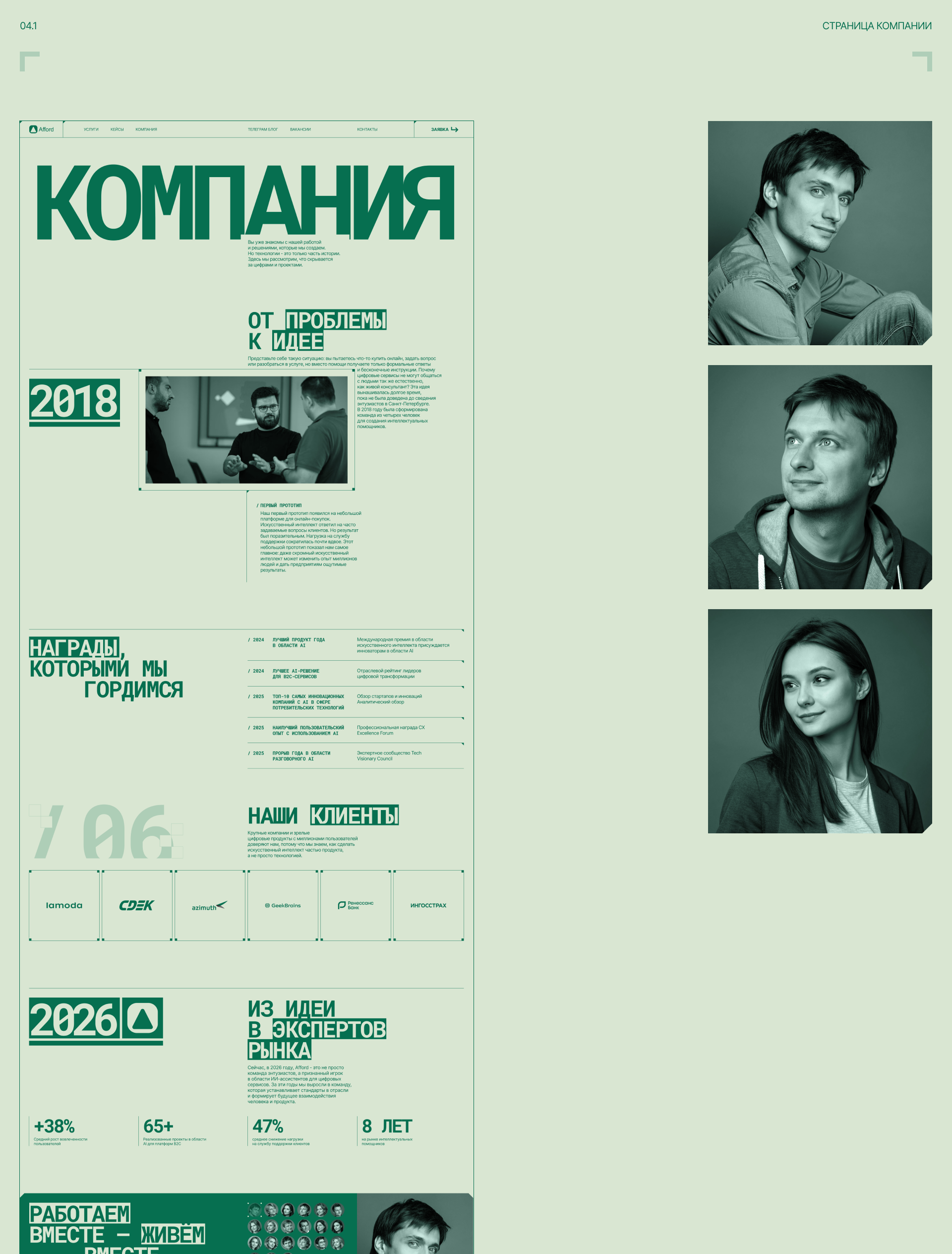 Afford | корпоративный сайт, айдентика — Изображение №11 — Интерфейсы, Брендинг на Dprofile