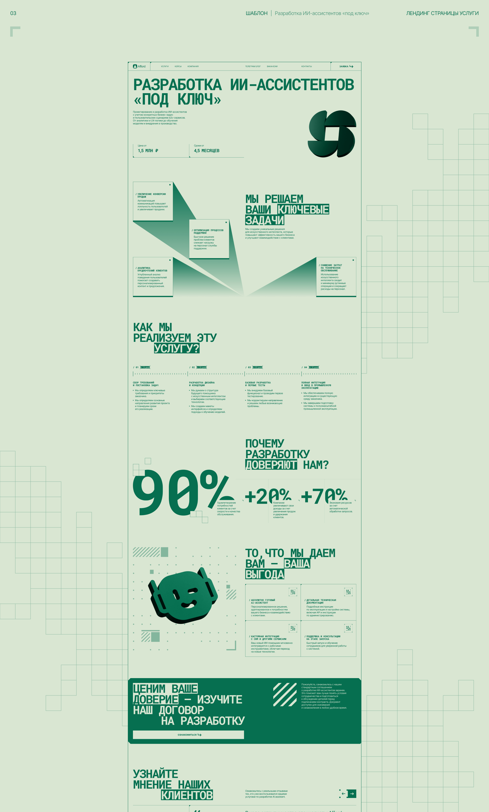 Afford | корпоративный сайт, айдентика — Изображение №8 — Интерфейсы, Брендинг на Dprofile